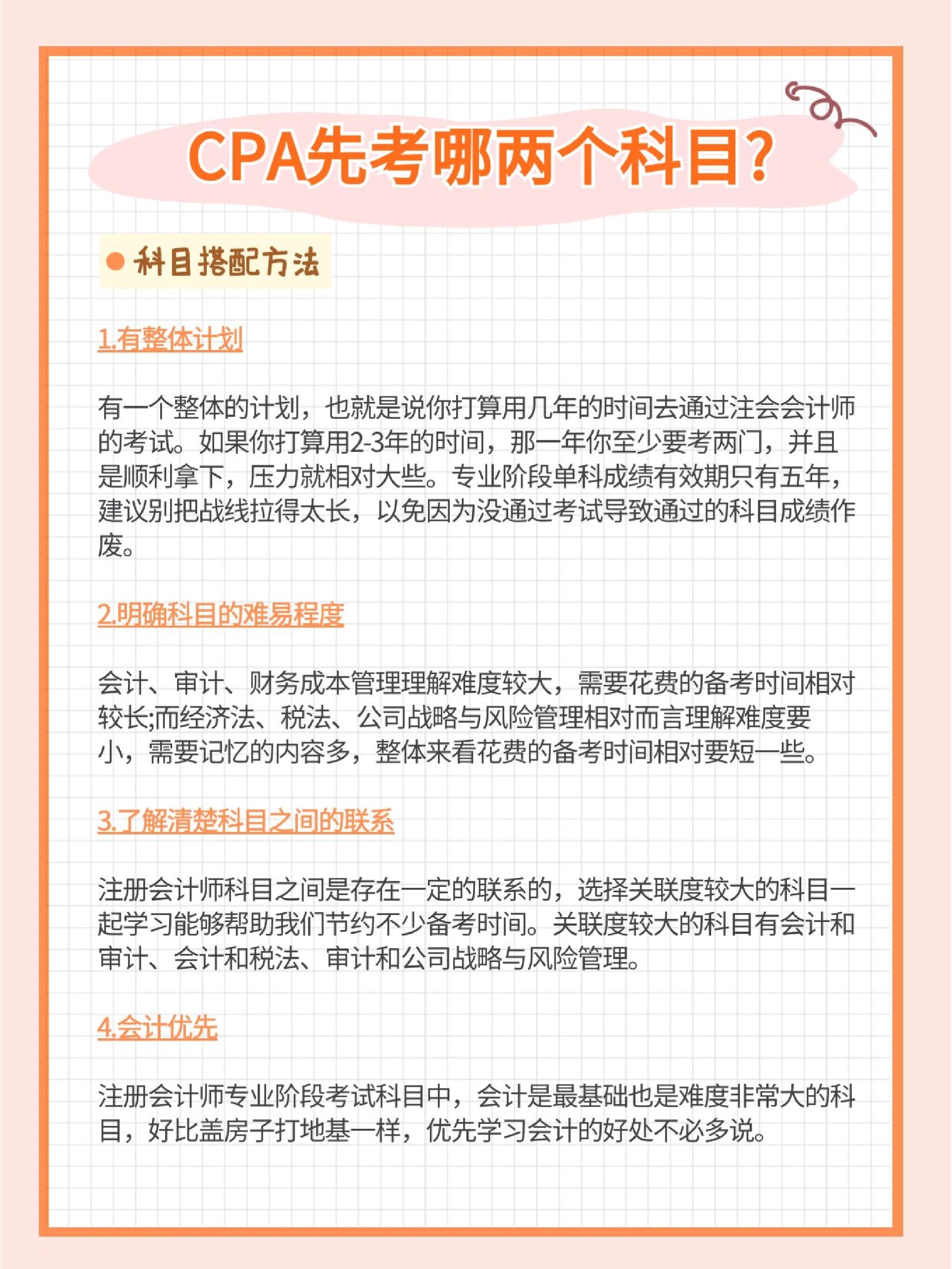 注会考试难度大众所周知,其难度不仅仅在于考试本身,还在于大家学习