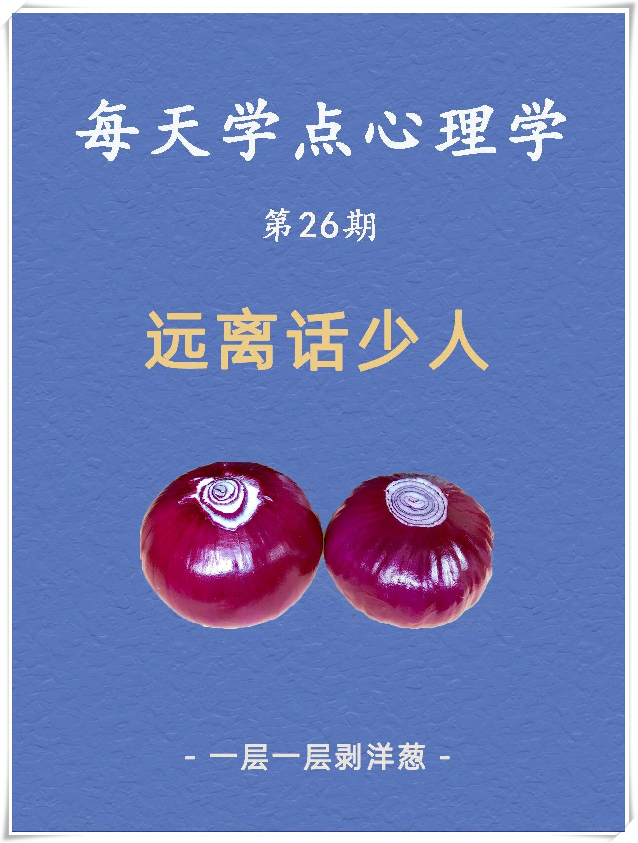 为什么要远离话少的人