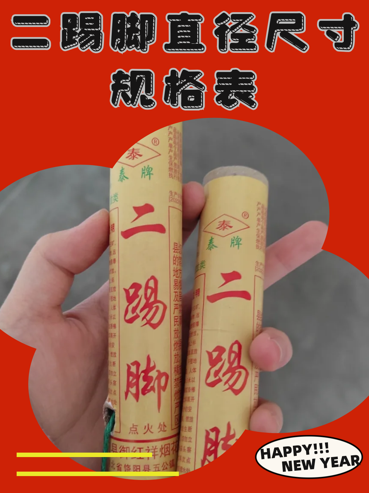 二踢脚直径尺寸规格表 [微笑]我告诉你吧[微笑]           [开心]一般