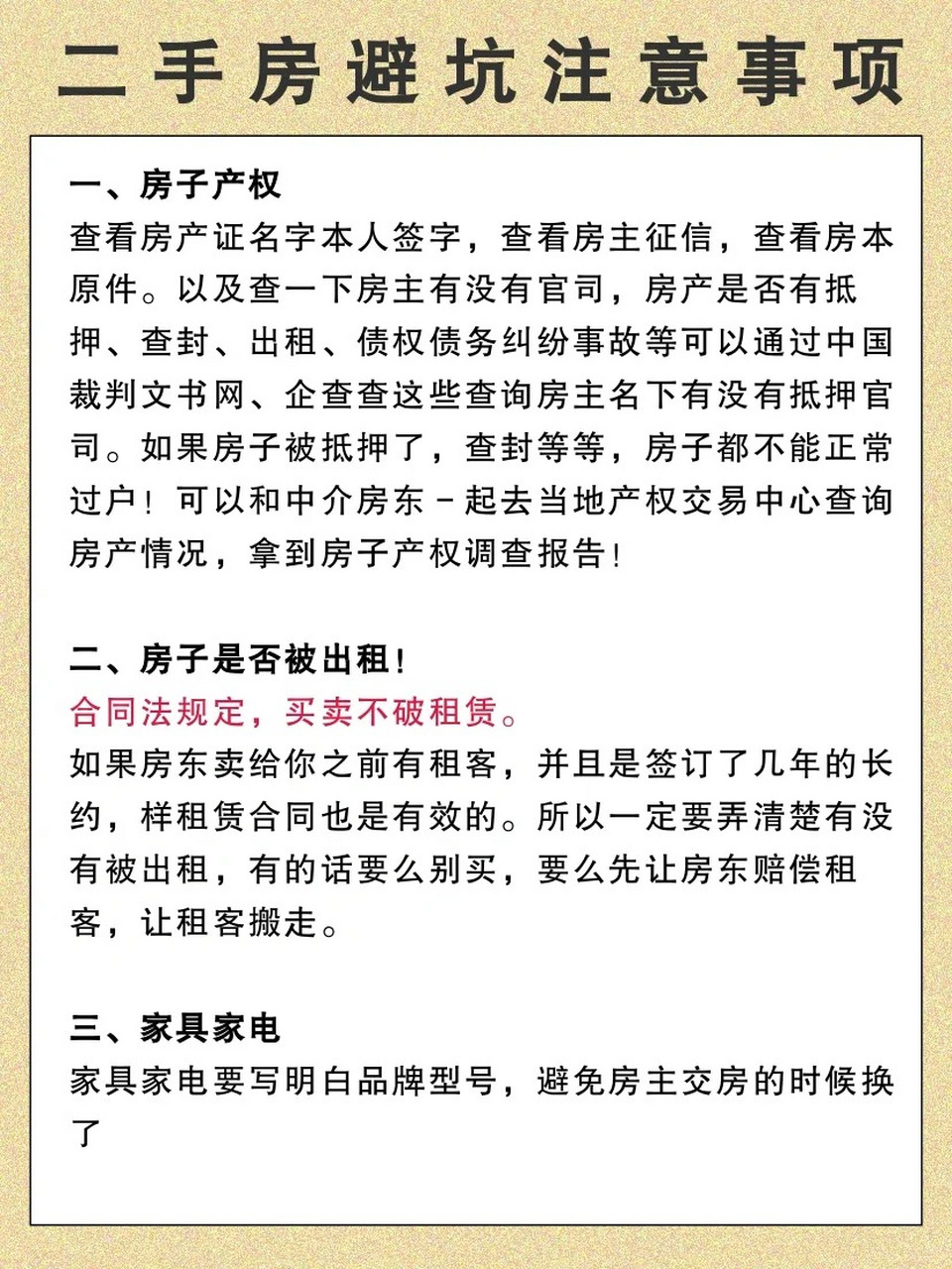 二手房债务纠纷(市民购买二手房与债务纠纷)