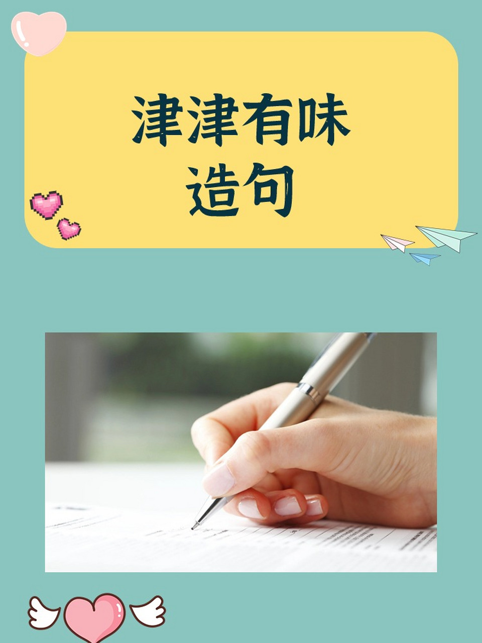 津津有味造句  1. 小红的故事讲得娓娓动听,同学们听得津津有味. 2.