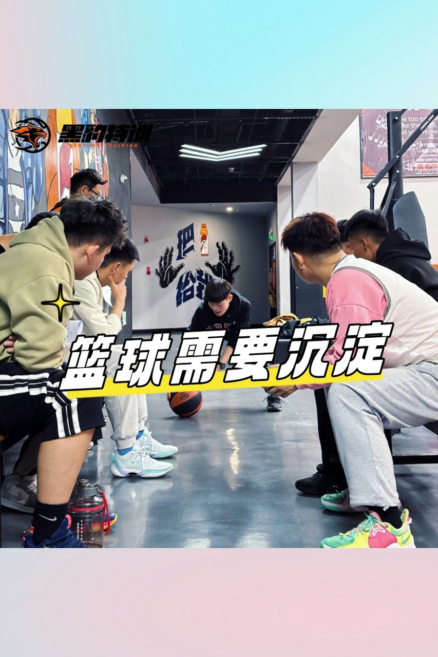 篮球需要沉淀  篮球,一项充满激情与活力的运动,吸引着无数热爱者投身