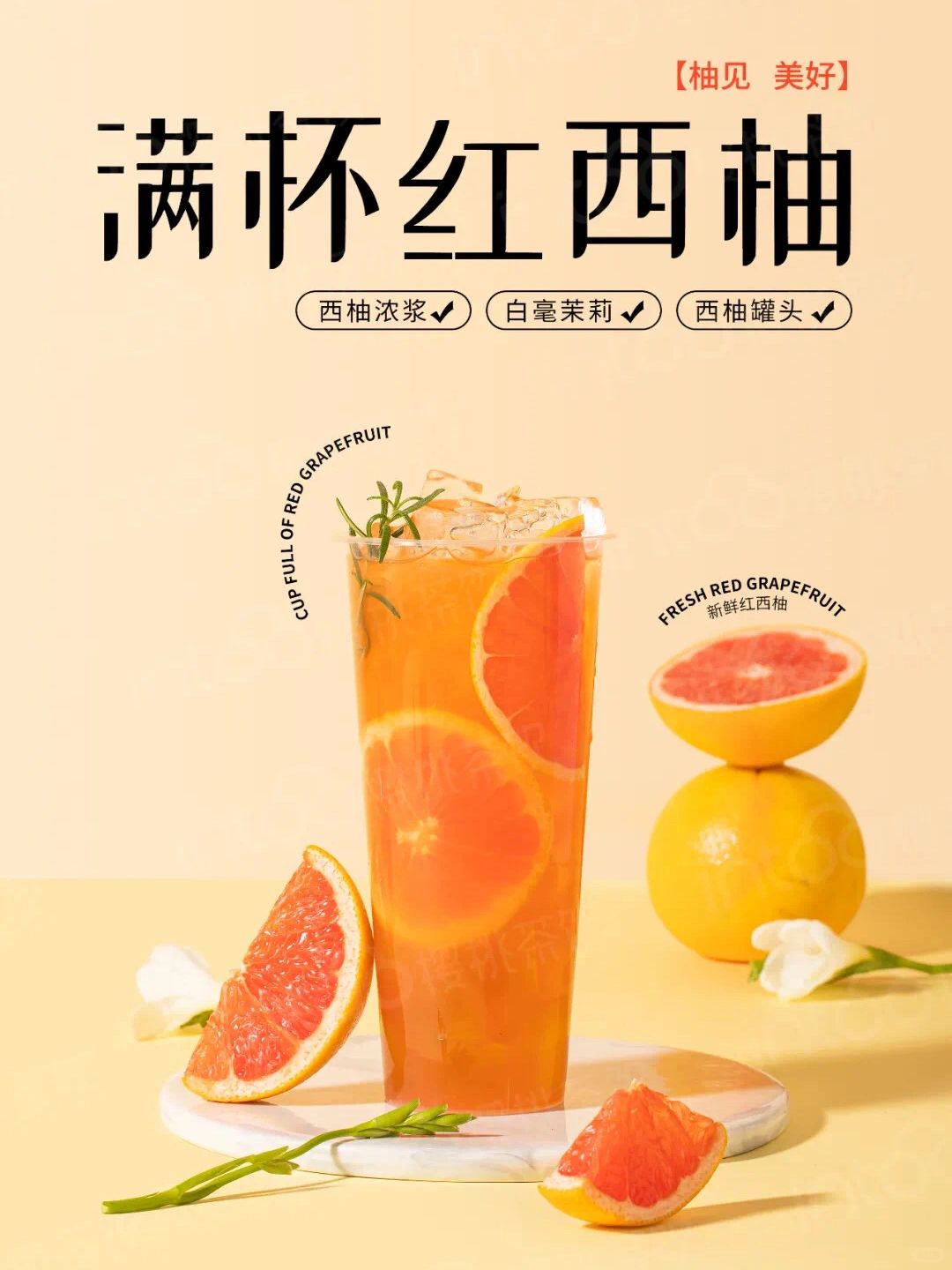 "满杯红西柚:夏日里的清新之恋  在炎炎夏日,一杯满杯红西柚不仅能为