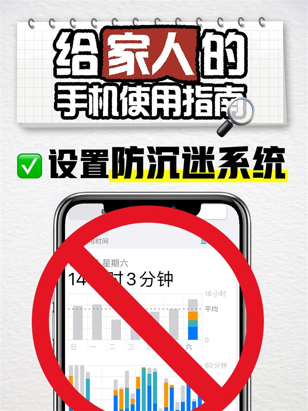 关于中老年人防沉迷手机的问题,我们特地准备了这个
