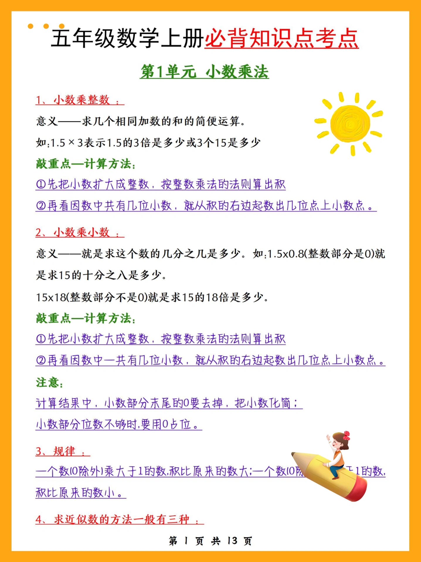 目录期中复习五年级上册数学期中复习五年级期中资料五年级上册数学第