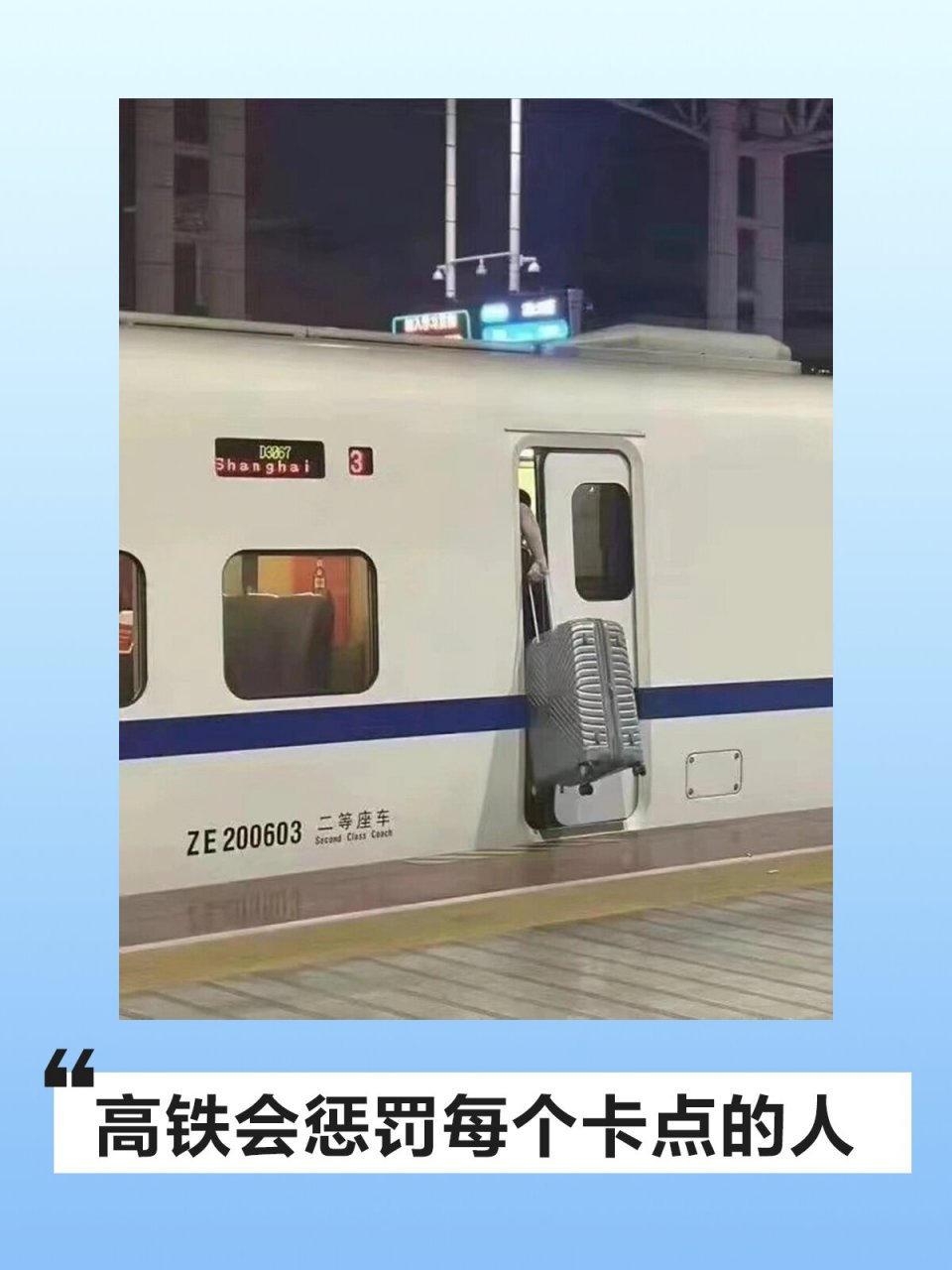 没赶上高铁的痛,不愿再经历