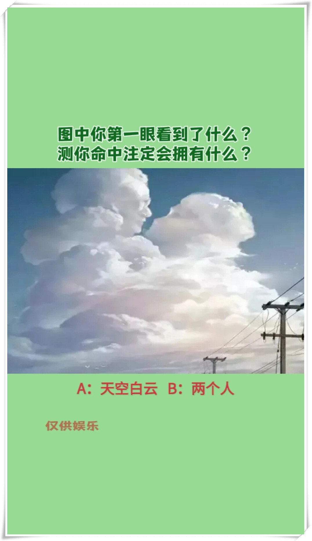 心理测试:图中你第一眼看到了什么?测你命中注定会拥有什么?