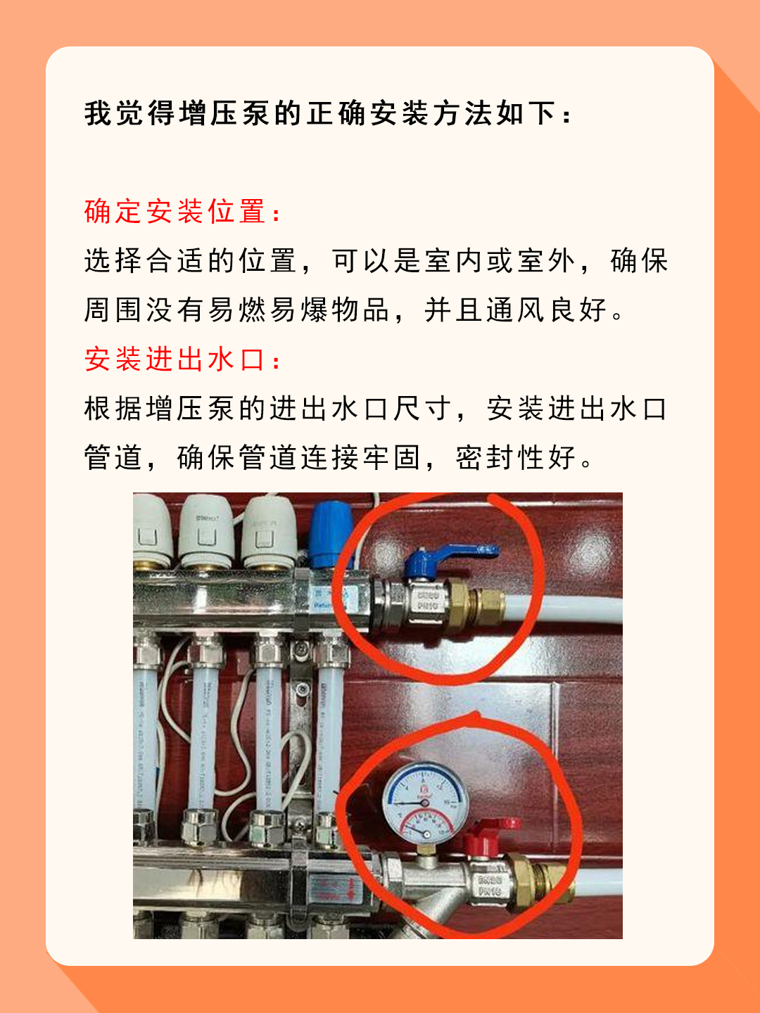 增压泵正确安装图方法 我觉得增压泵的正确安装方法如下:确定安装位置