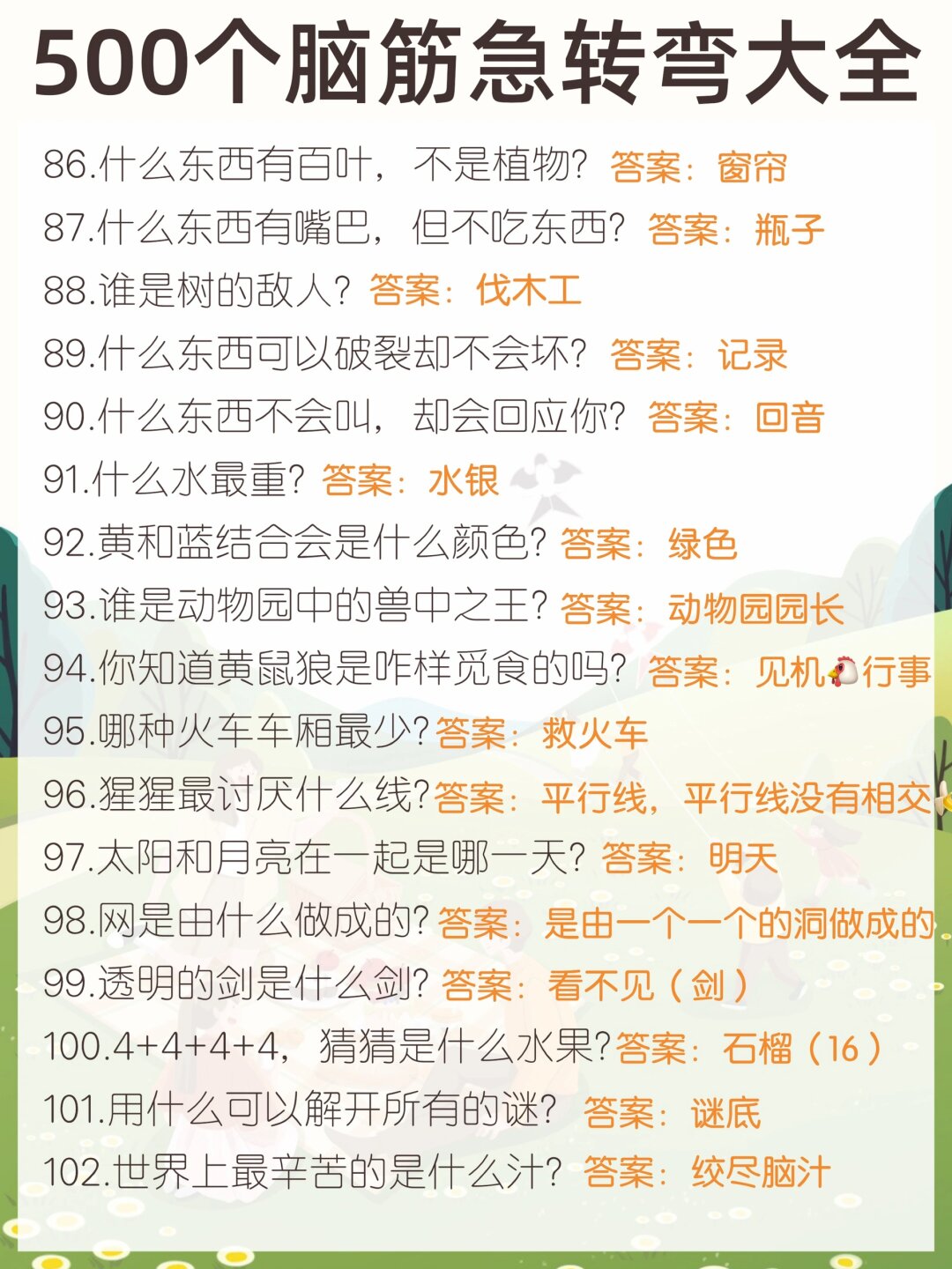 500个脑筋急转弯大全  让我们一起玩一些脑筋急转弯