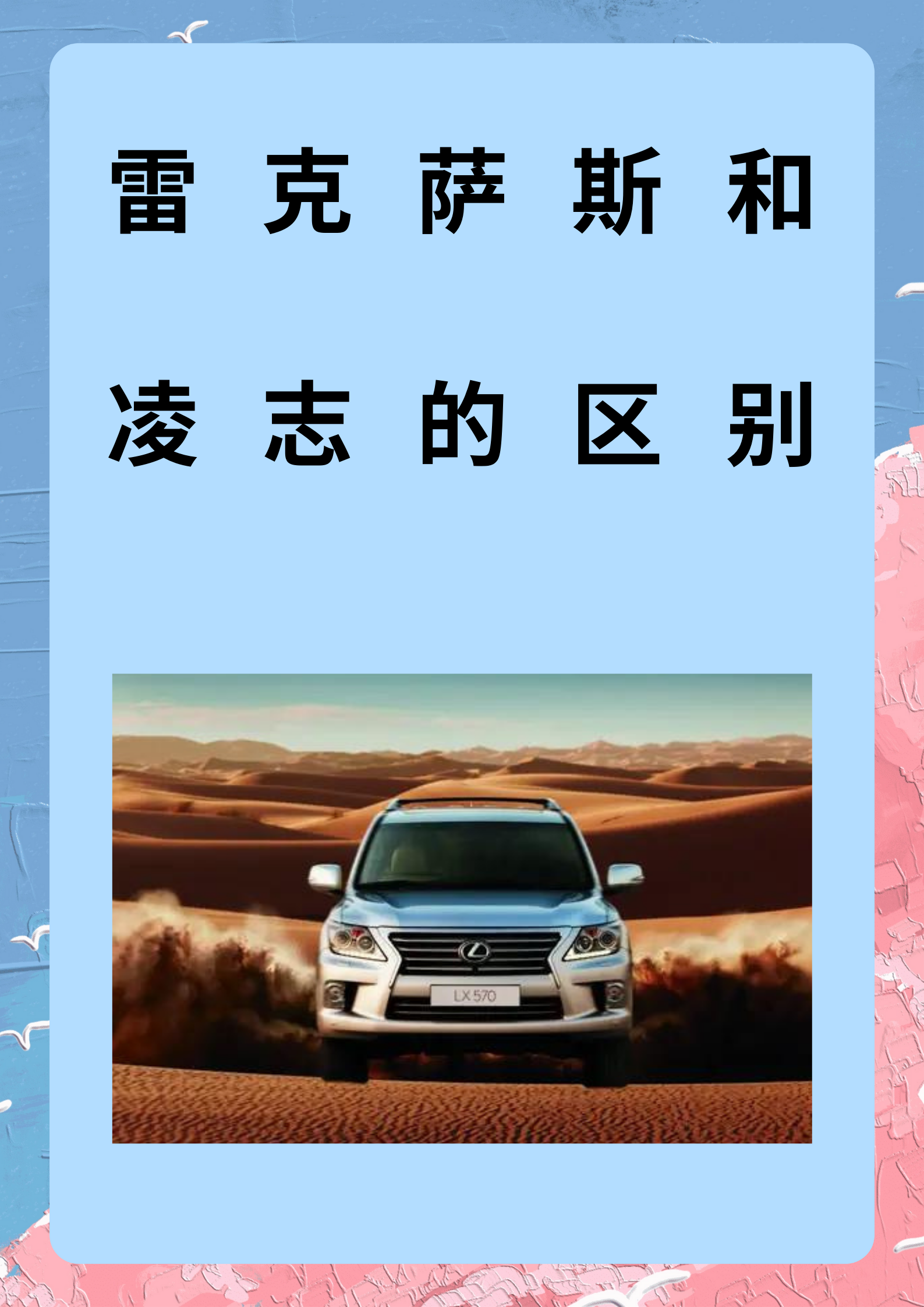 车标雷克萨斯和凌志的区别和雷克萨斯标志相似的车标凌志就是