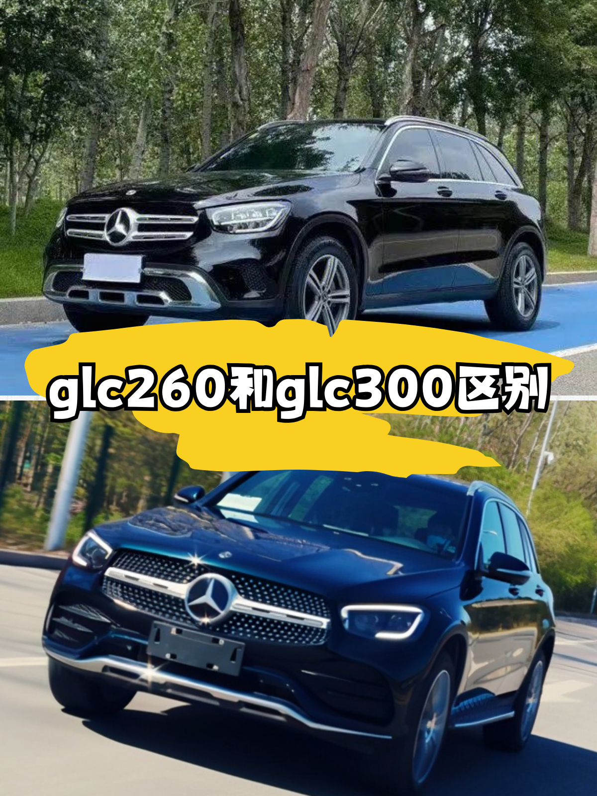 从动力方面来看,奔驰glc300无疑是更加强劲的选择.