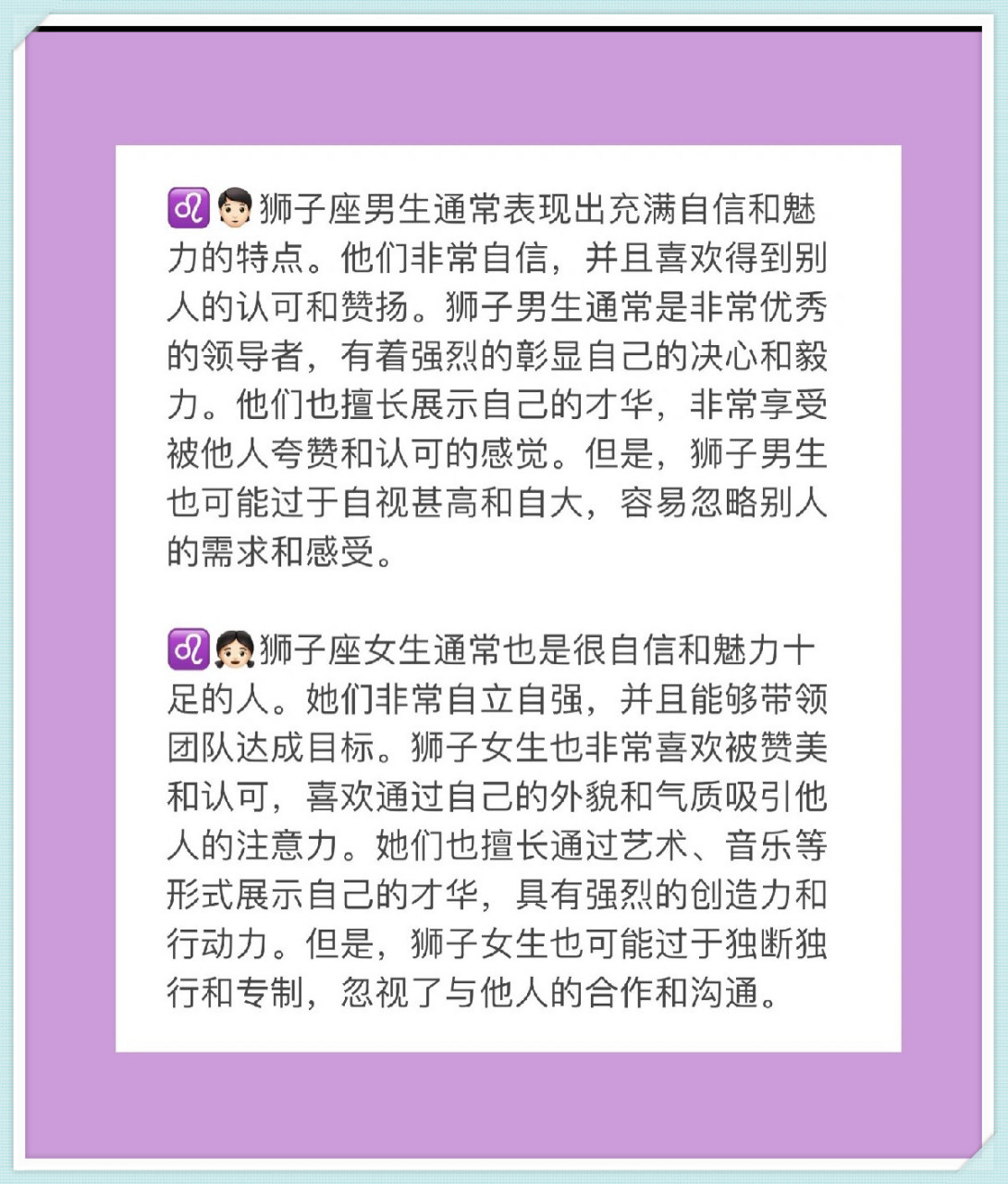 狮子座男生性格特点图片