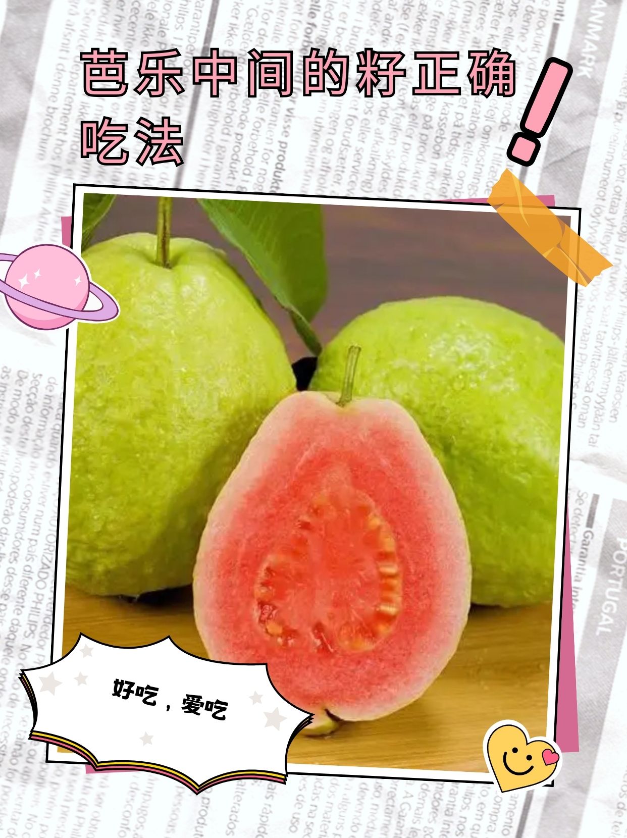 芭乐中间的籽正确吃法 芭.@热爱生活的张kk的动态