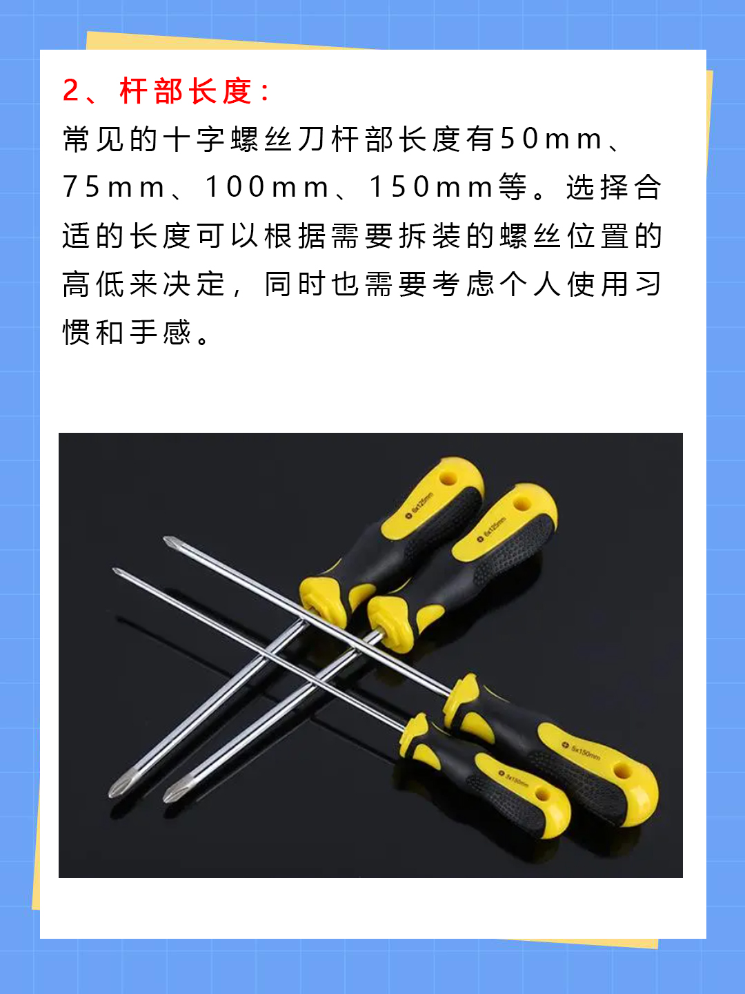 十字螺丝刀规格型号尺寸 我.@生活常识大人物的动态