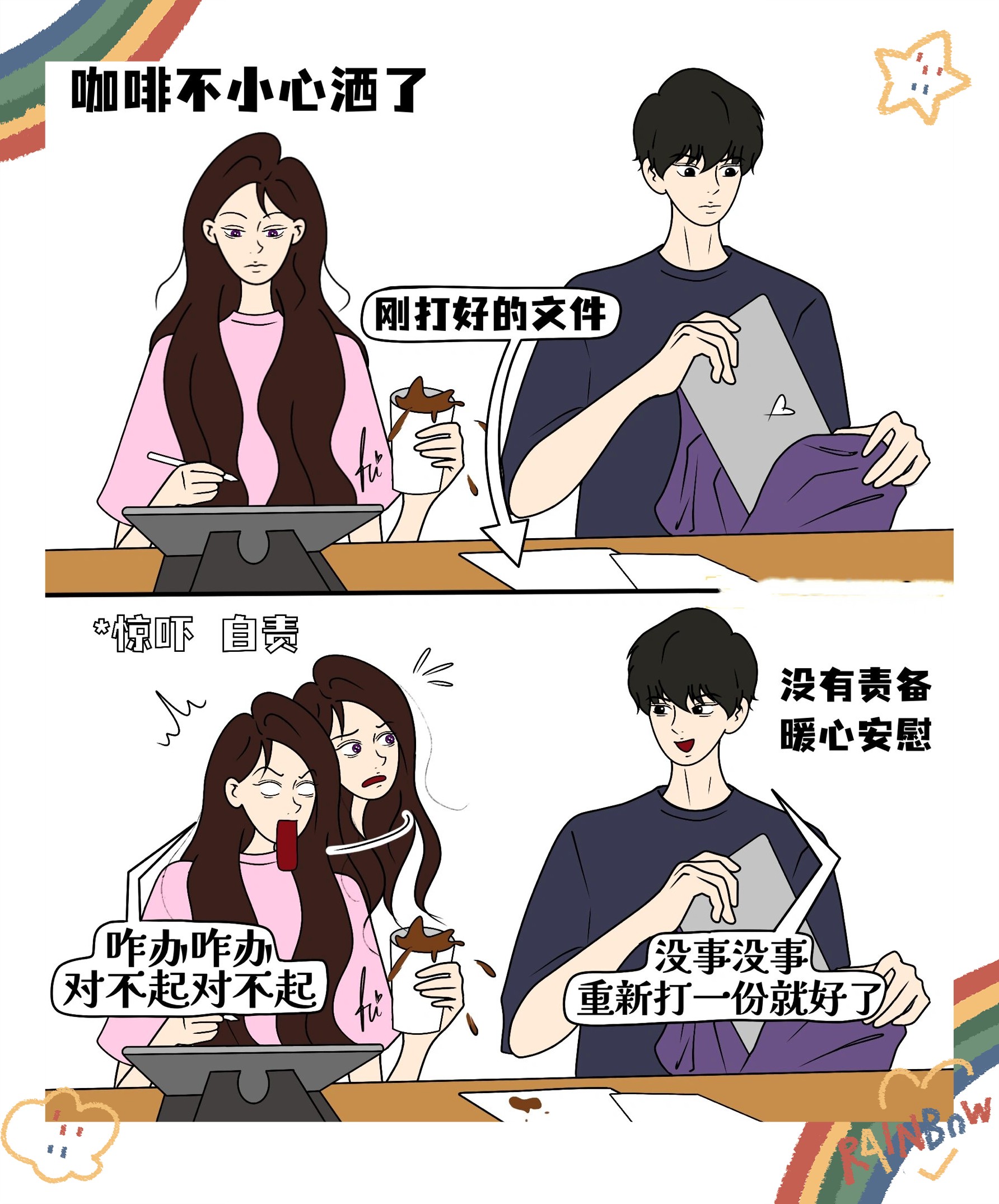 恋爱技巧漫画