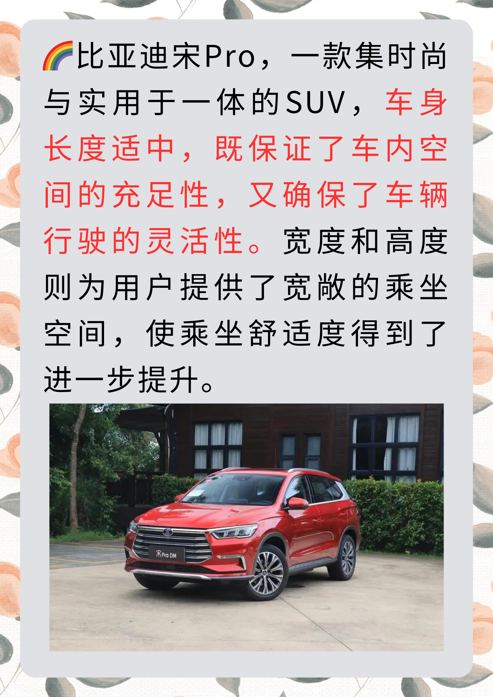 比亚迪宋pro车身尺寸
