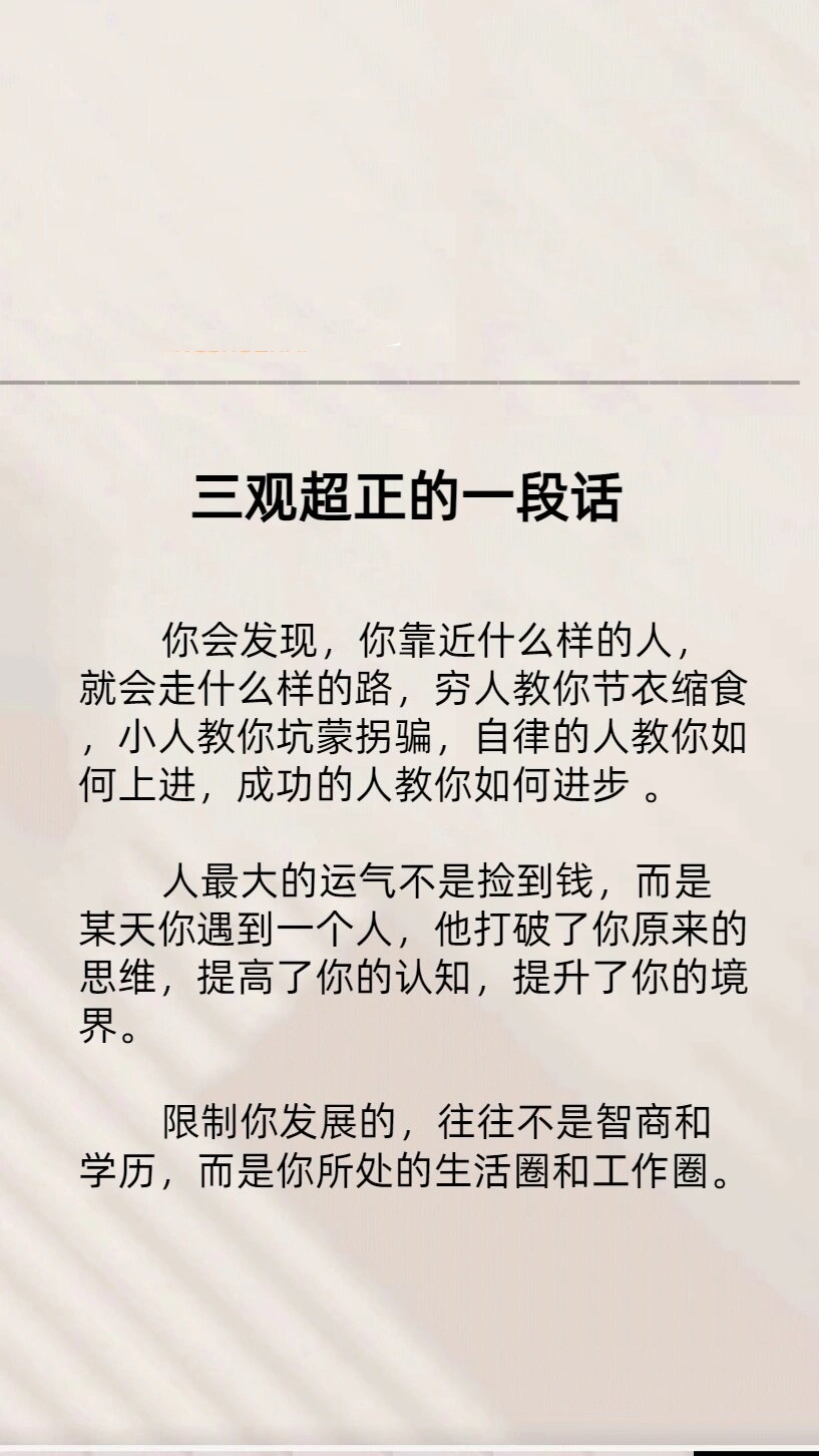 三观超正的一些话(三观超正的说说)