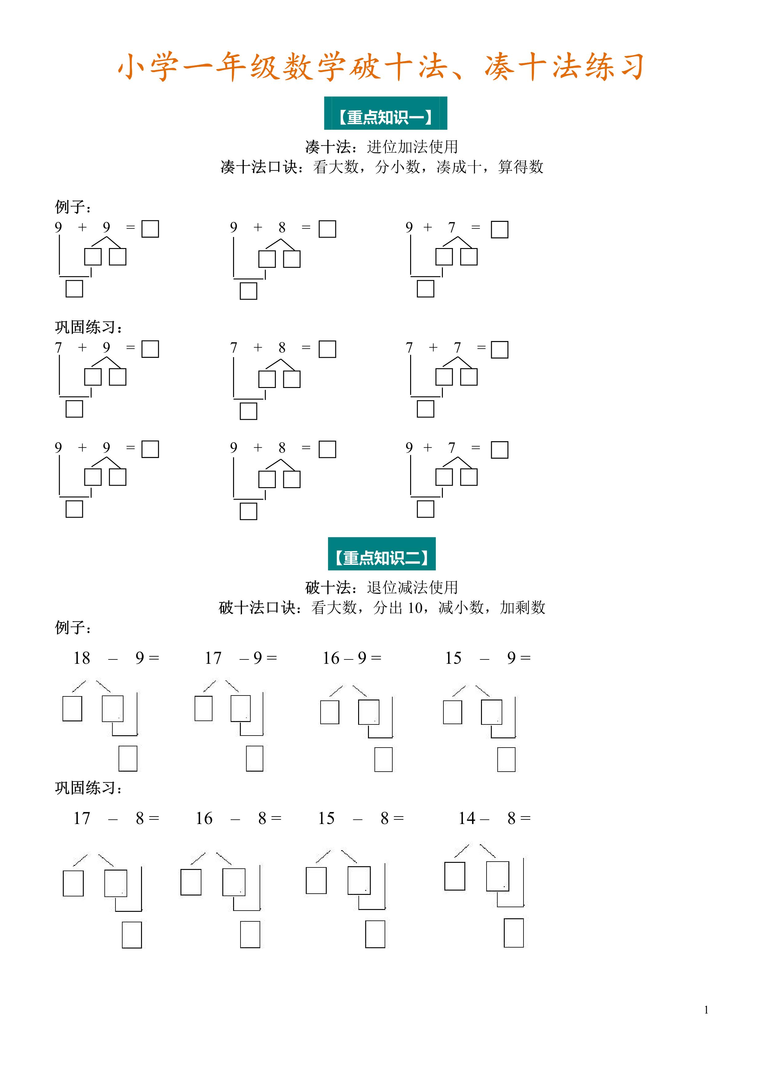 凑十法书写格式图片