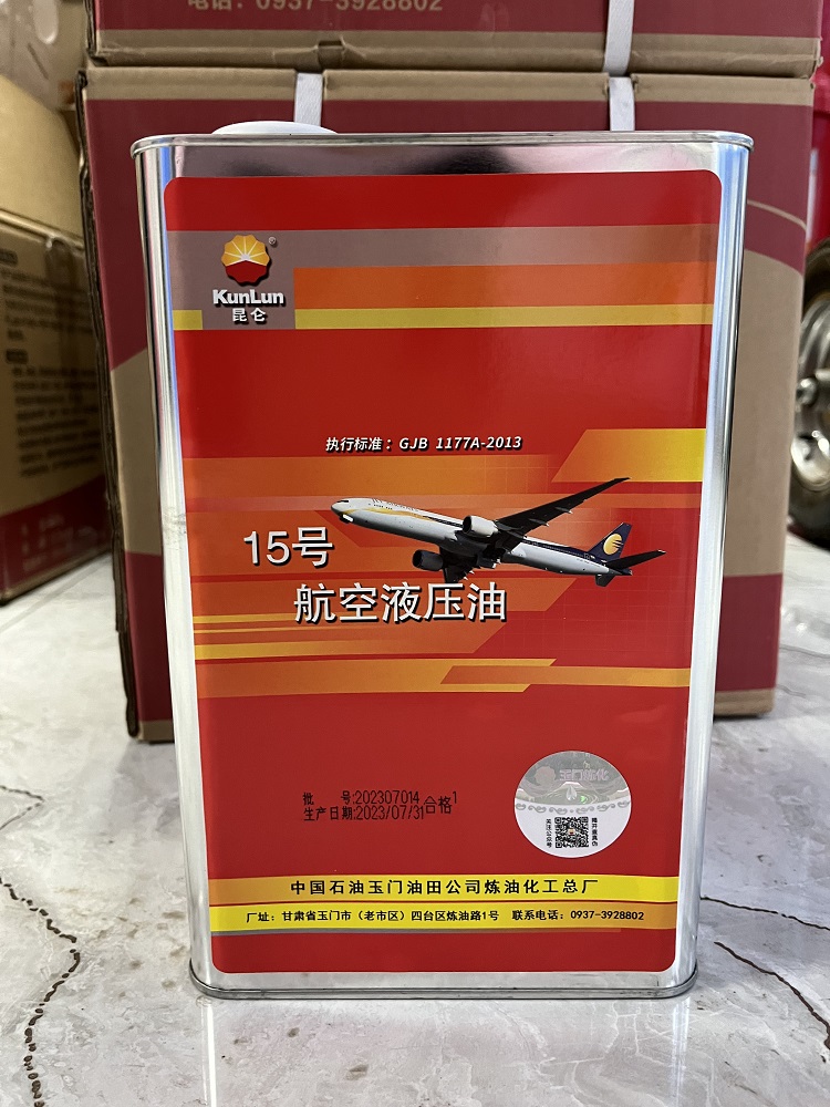 中国石油 昆仑15号航空液压油 3.2kg 低倾点 原装正品 库存充足