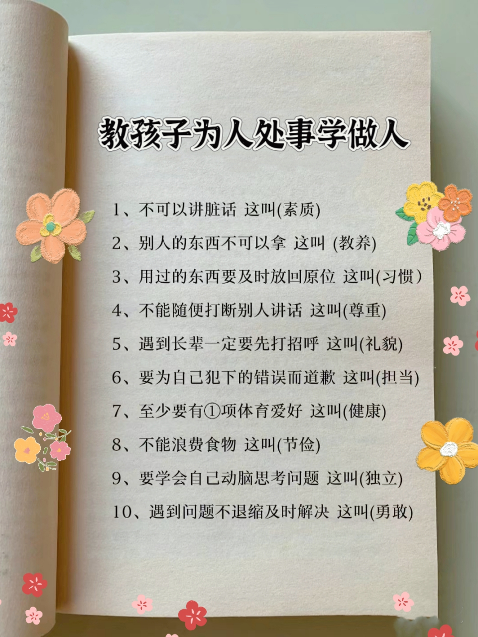 教孩子为人处事学做人 如何做个讲素质有教养的孩子