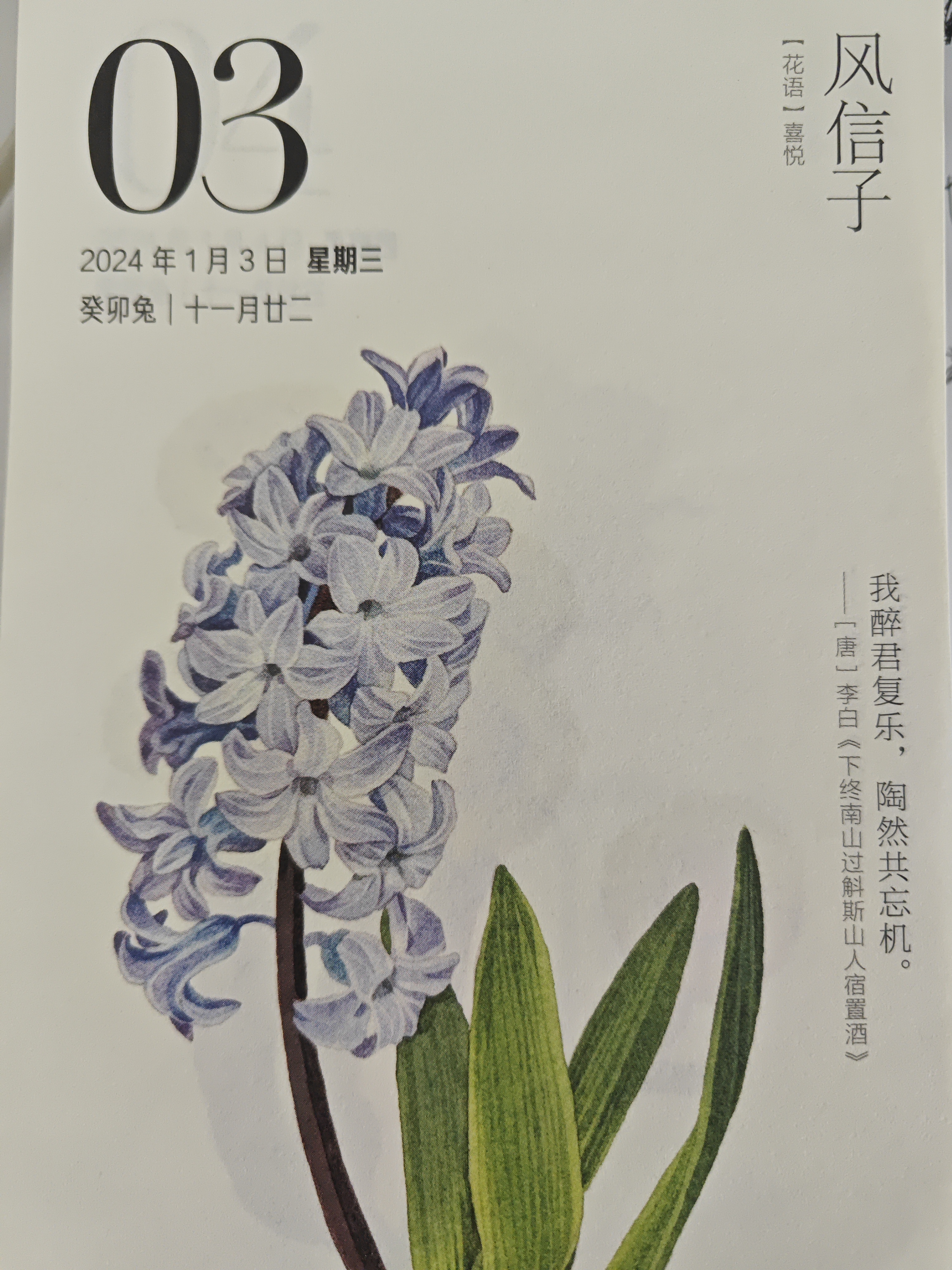 我醉君复乐陶然共忘机