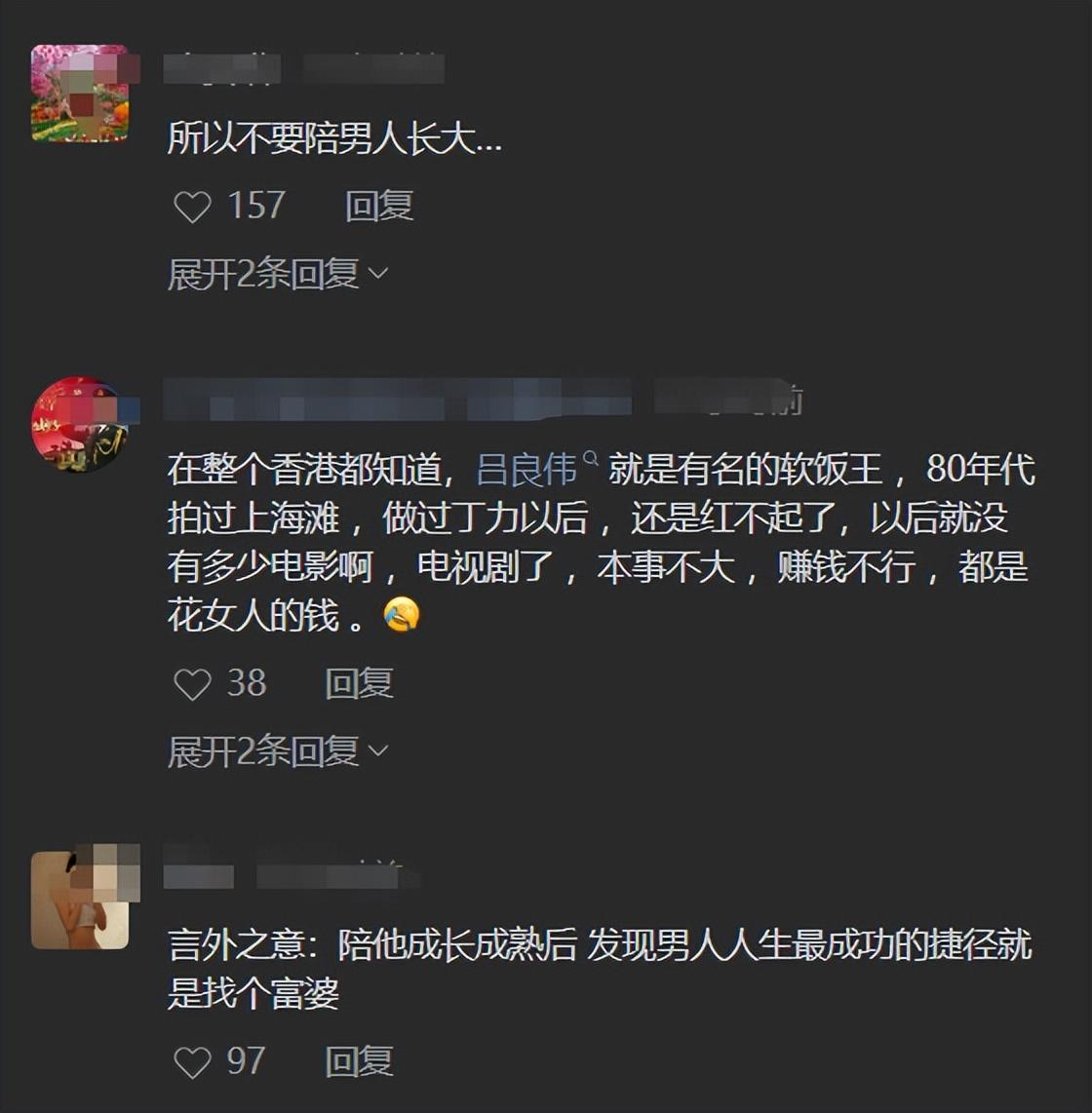 一婚娶周海媚二婚娶鄺美雲三婚娶億萬富婆呂良偉到底憑啥