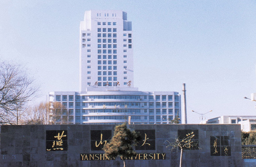 燕山大学世纪楼图片