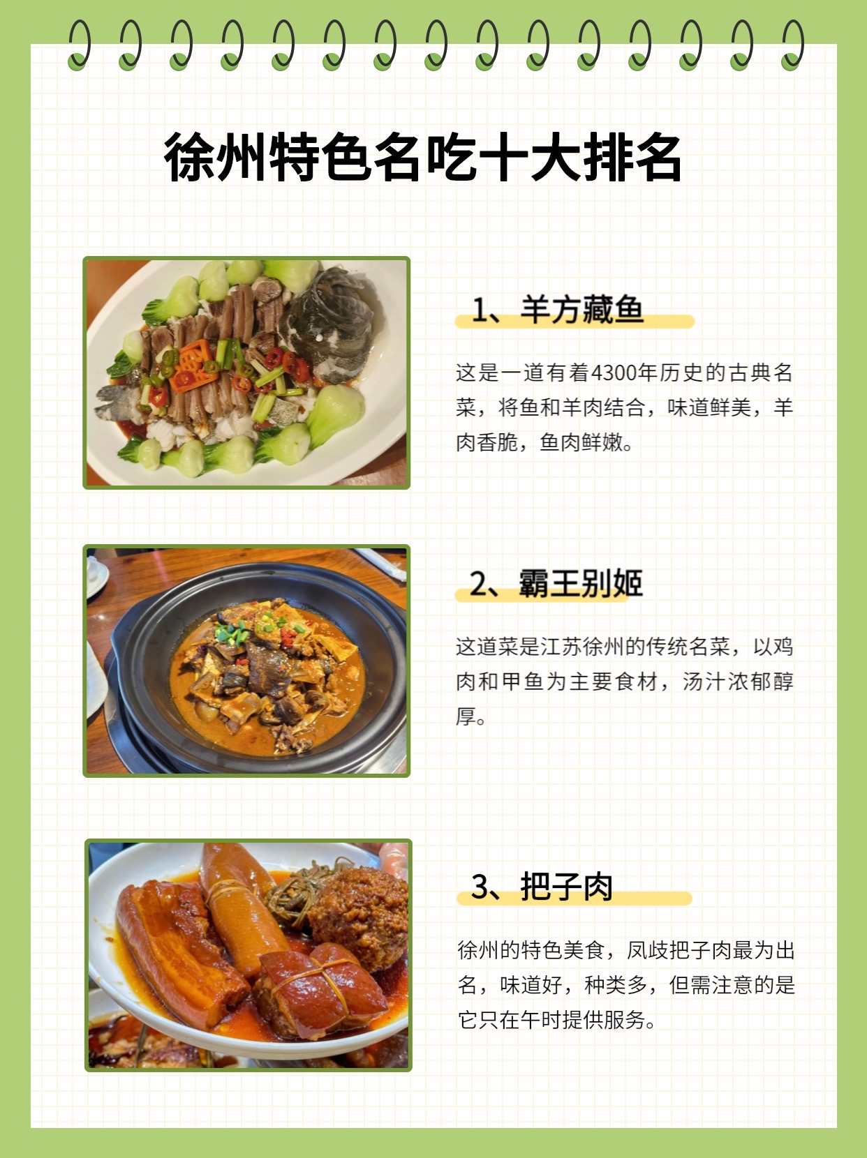 **羊方藏鱼**这是一道有着4300年历史的古典名菜将鱼和羊肉结合