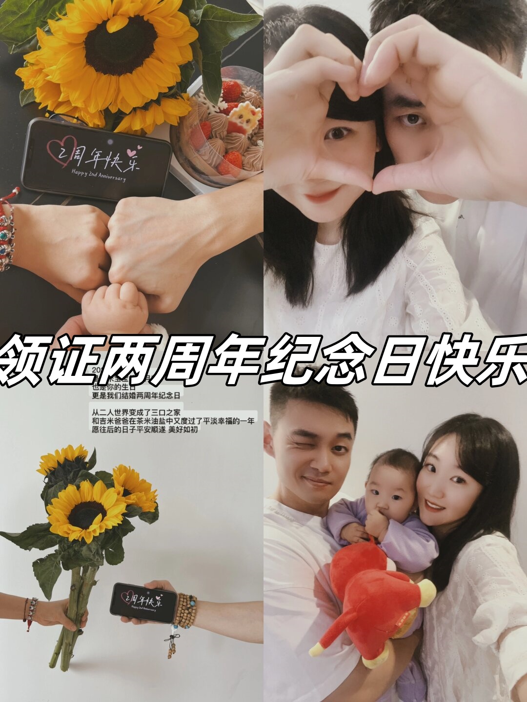 恋爱两个月纪念日