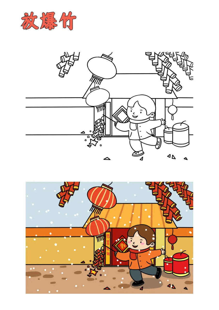 《春节我来画一画》怎么画  🎨春节习俗简笔画,轻松上手!