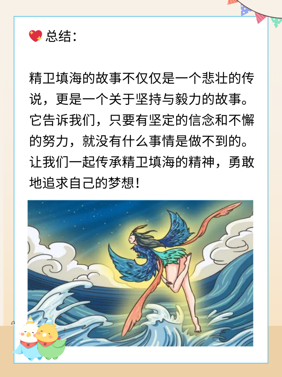 阿布故事精卫填海图片