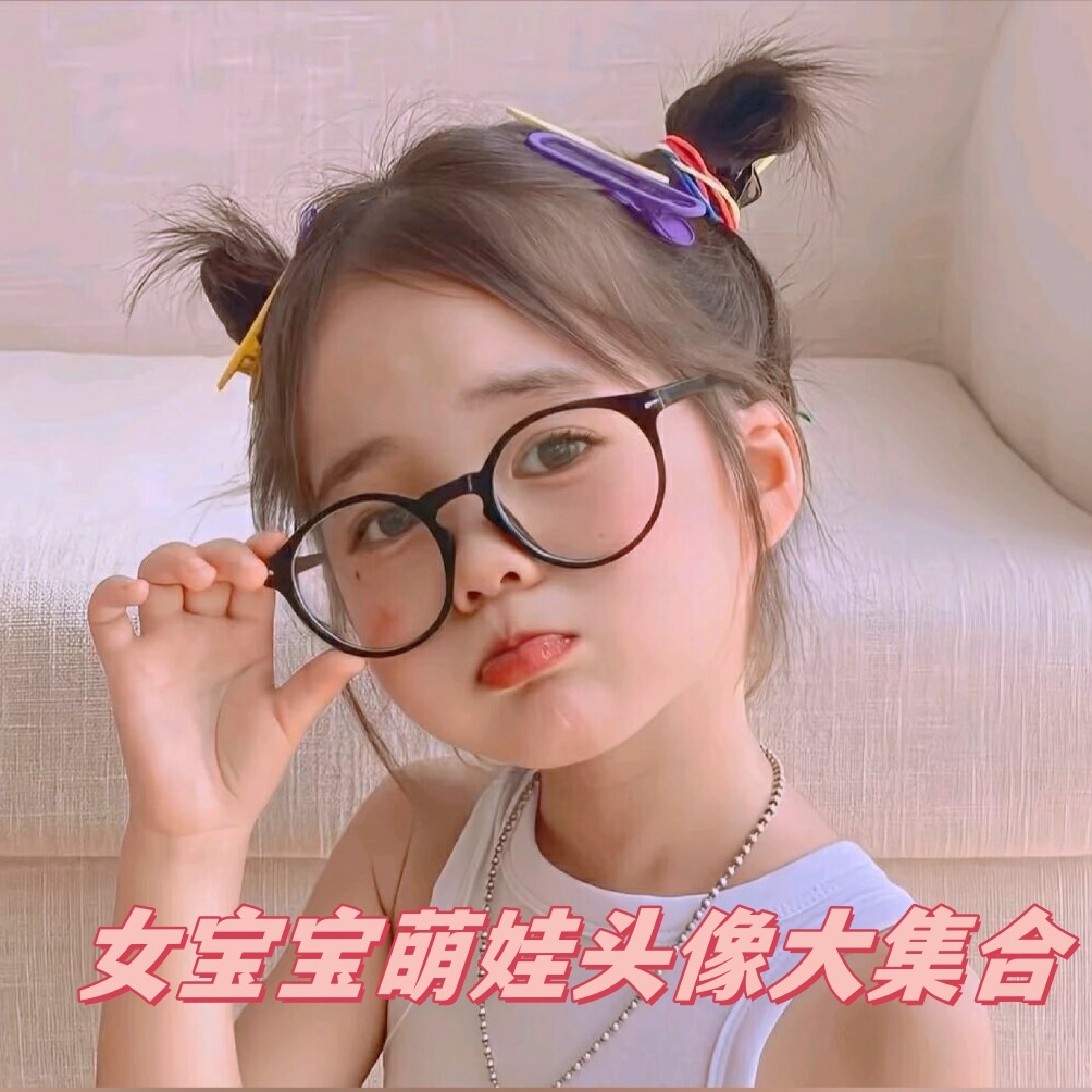 宝宝头像可爱呆萌小孩头像可爱呆萌图片可爱女宝宝头像最好看的头像萌