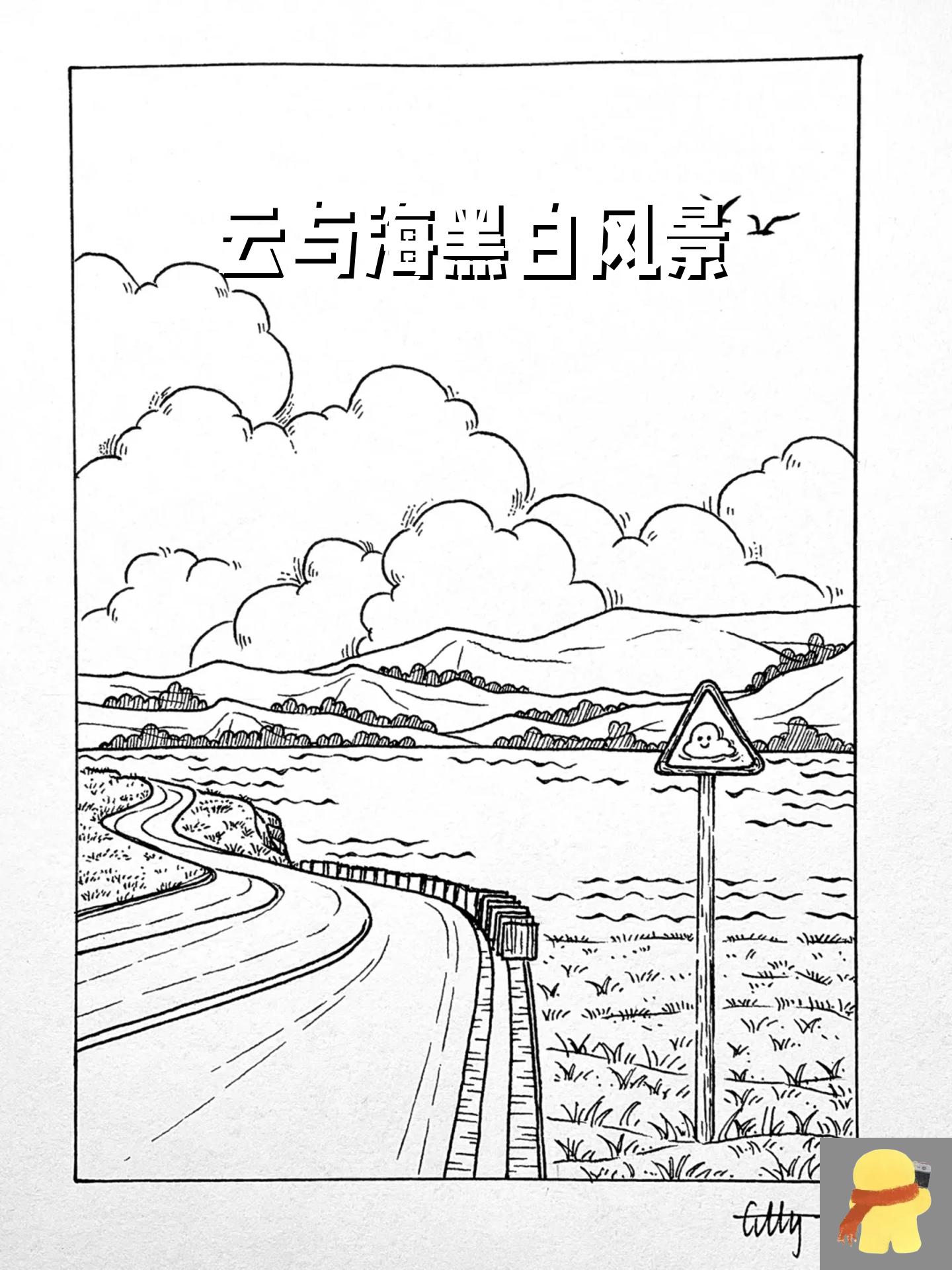 云与海黑白风景 今日份临摹!
