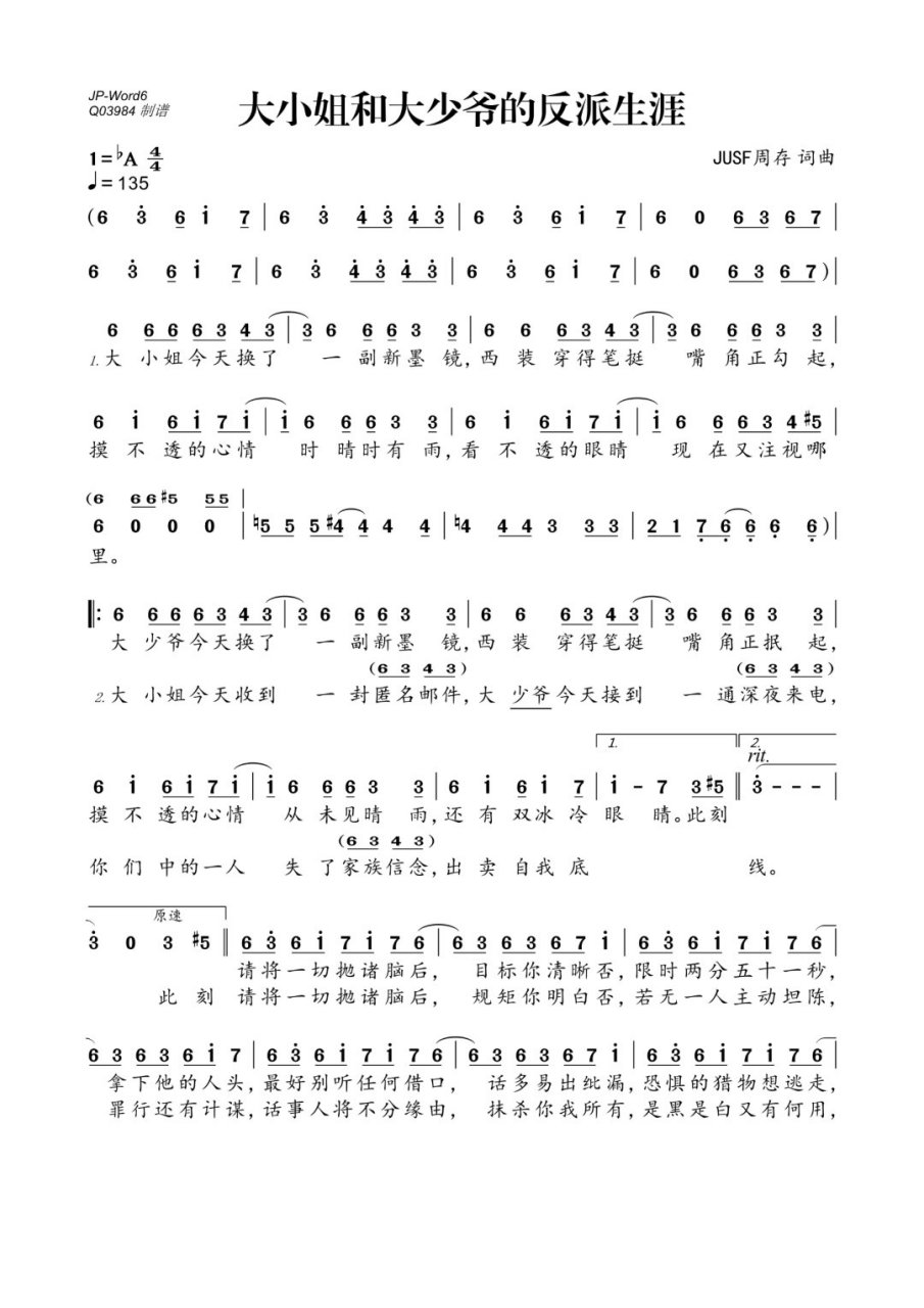 《大小姐和大少爷的反派生涯》简谱  音乐简谱