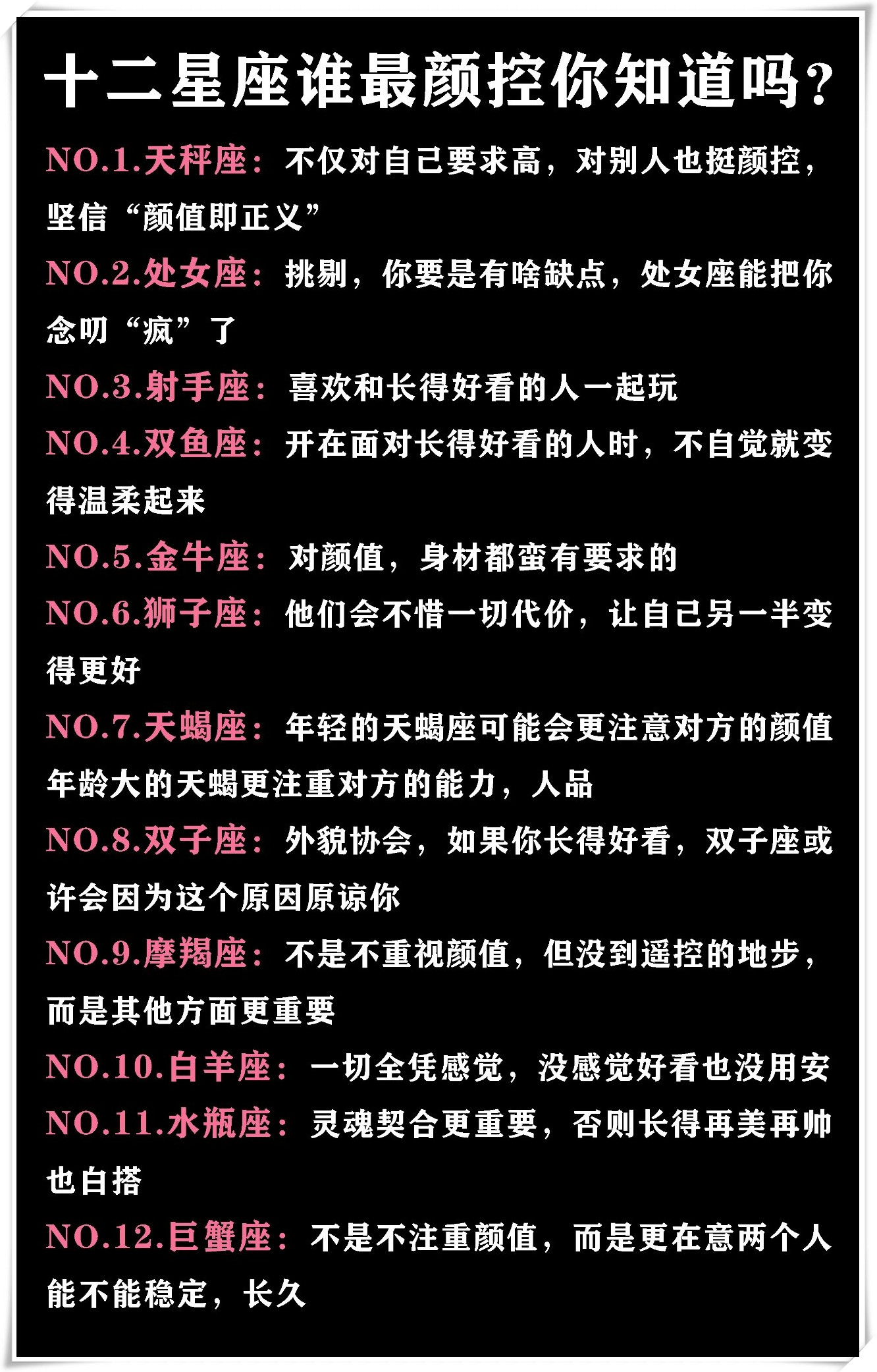 2超级颜控的三个星座颜控 是什么意思颜控是什么颜控什么意思十二星座