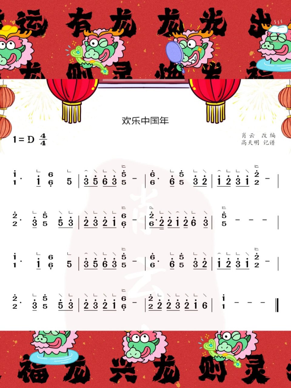 过新年的曲谱图片