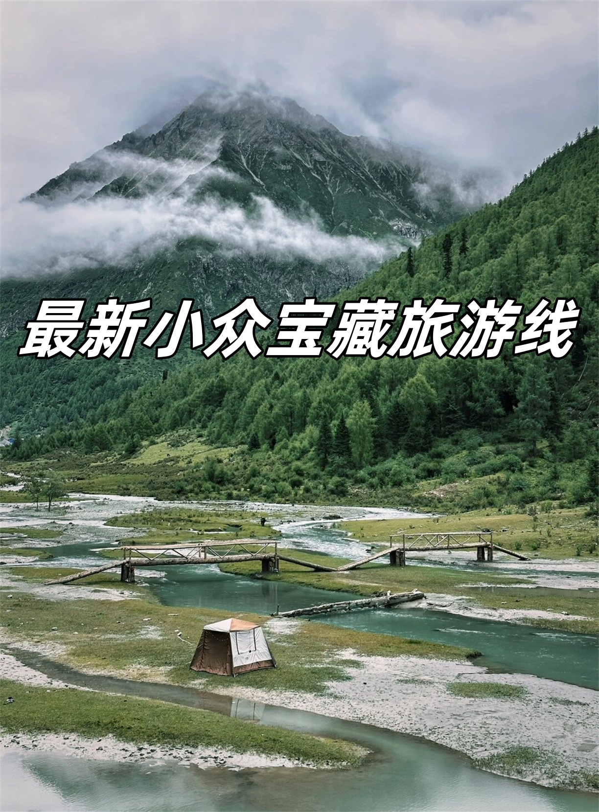 旅游线图片