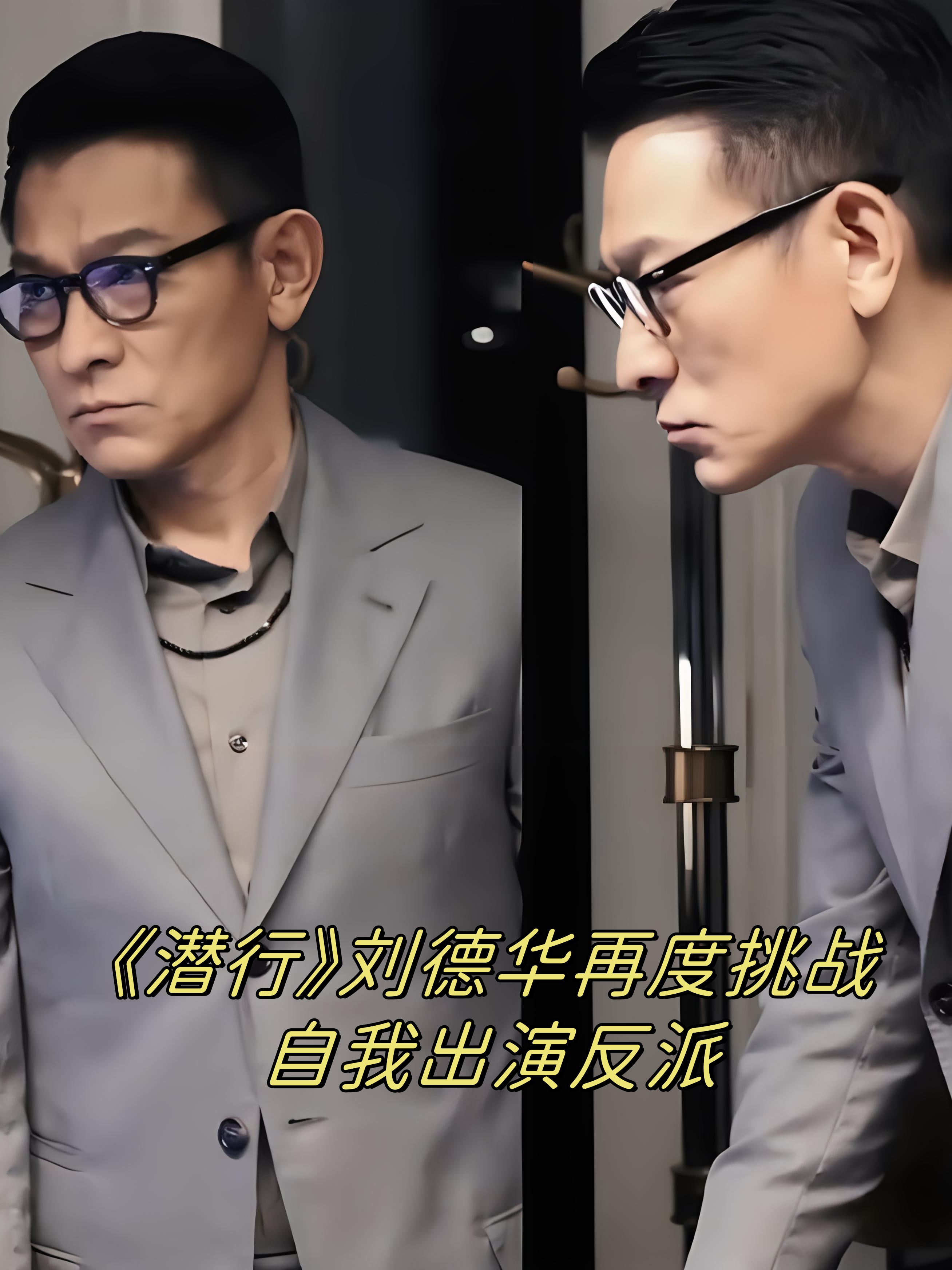刘德华互换身份的电影