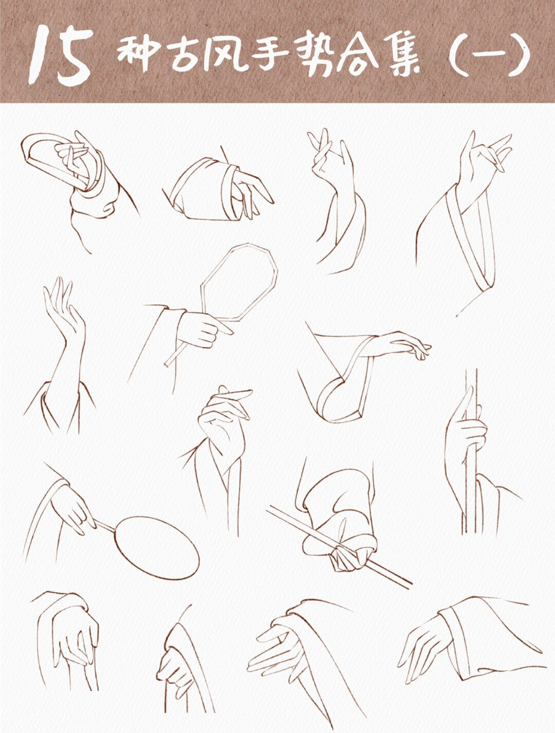 有手都会画的15种简约古风手势画法