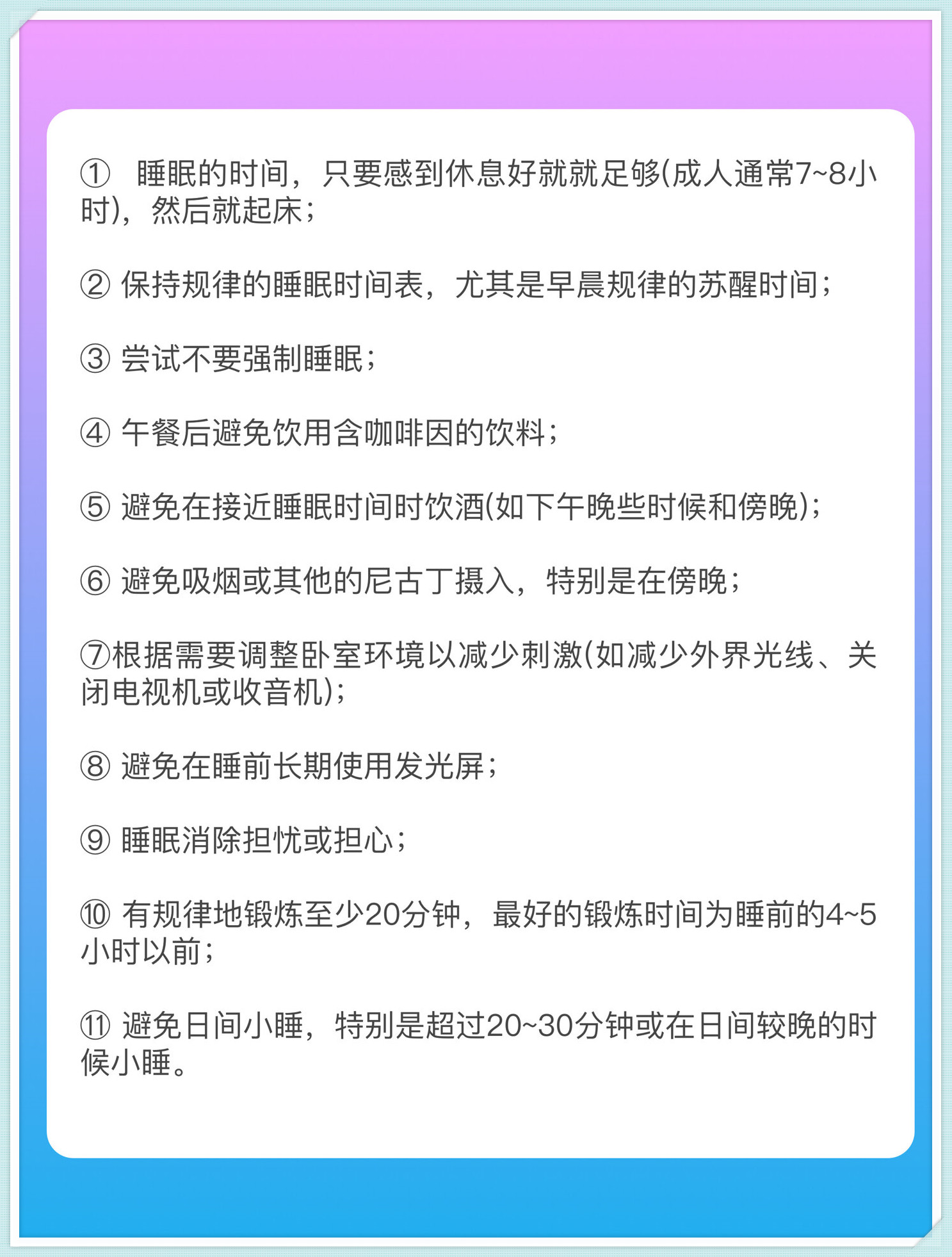 最佳休息睡眠时间表图图片