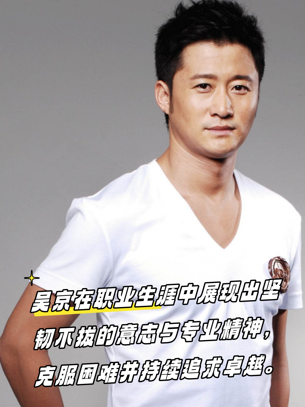 在中国的电影界,吴京的名字已经成为了耀眼的明星