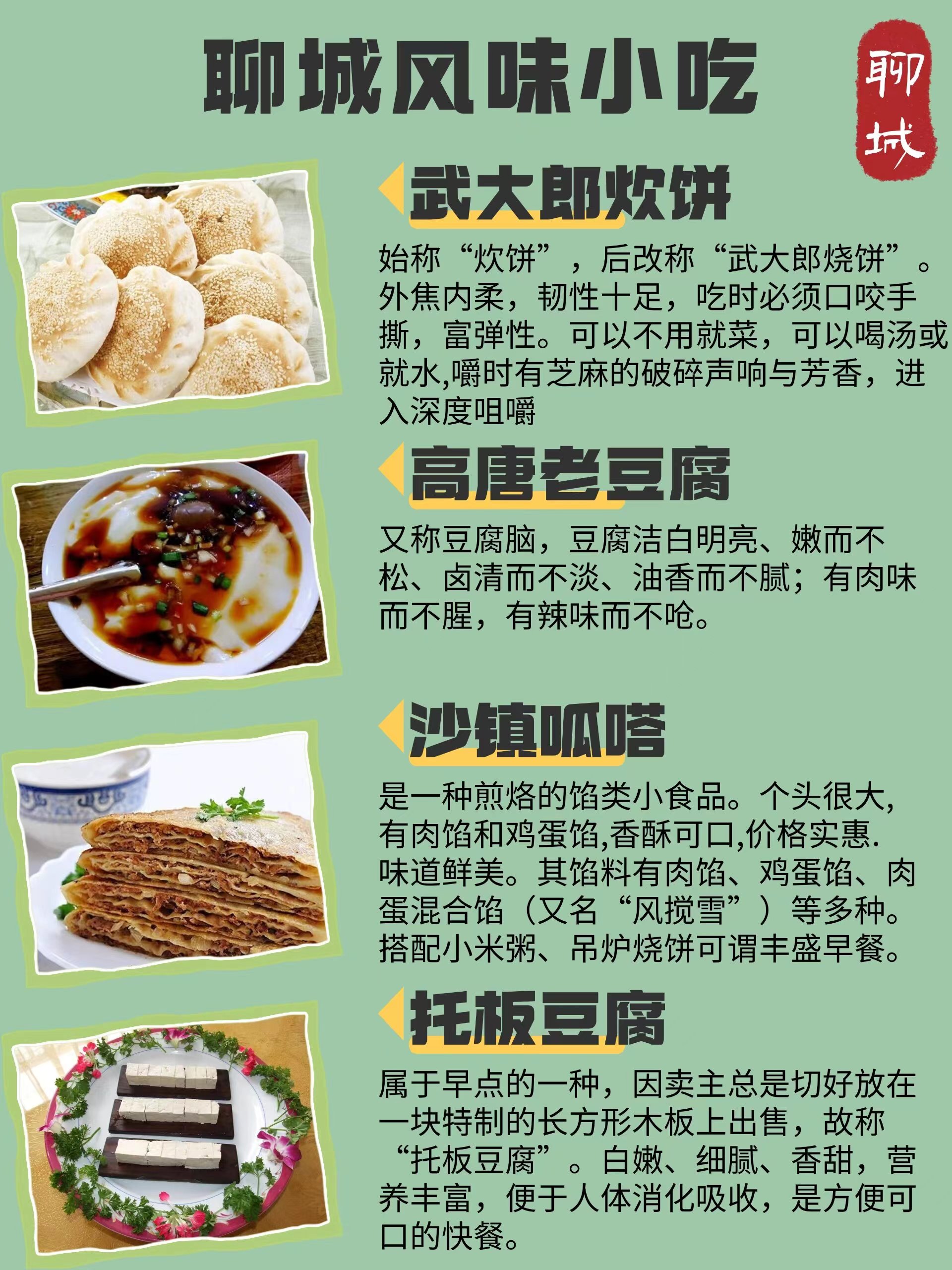 聊城特色十大小吃 聊城的美食分享,小编赶货来啦~下面和小编一起来看