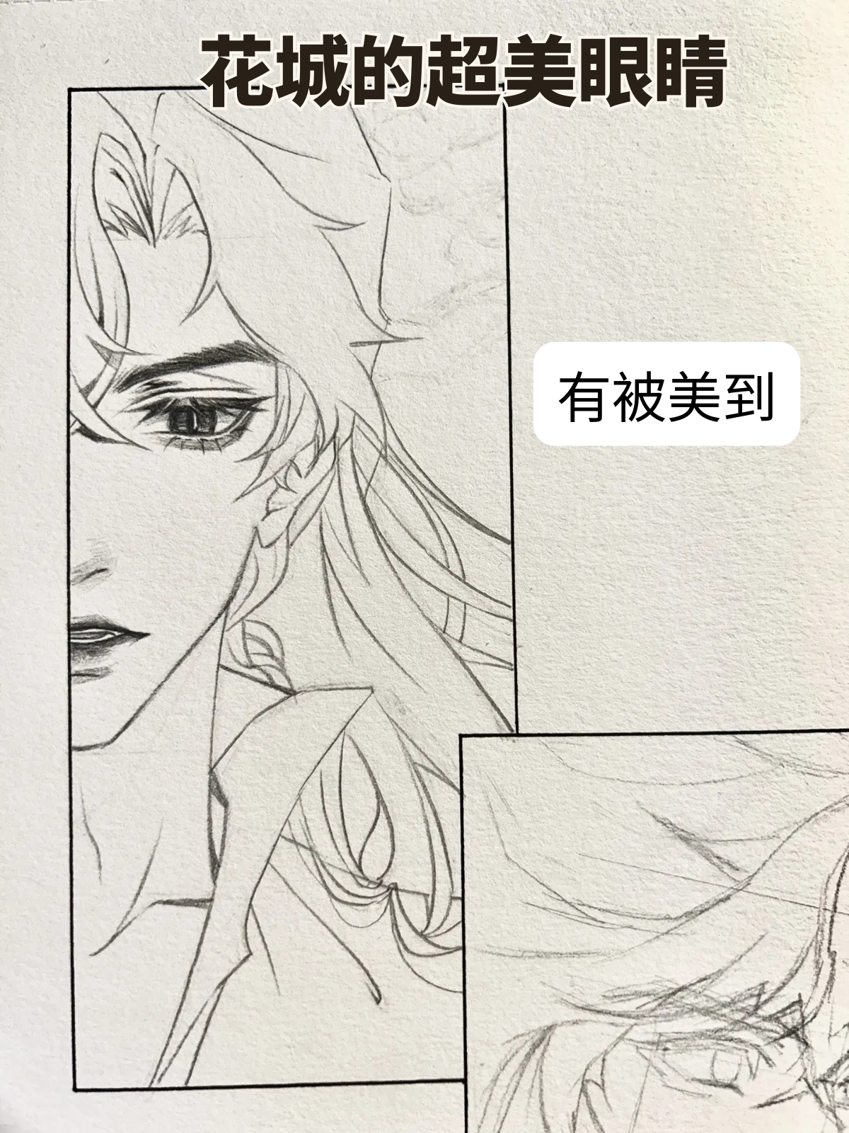 花城的眼睛怎么画