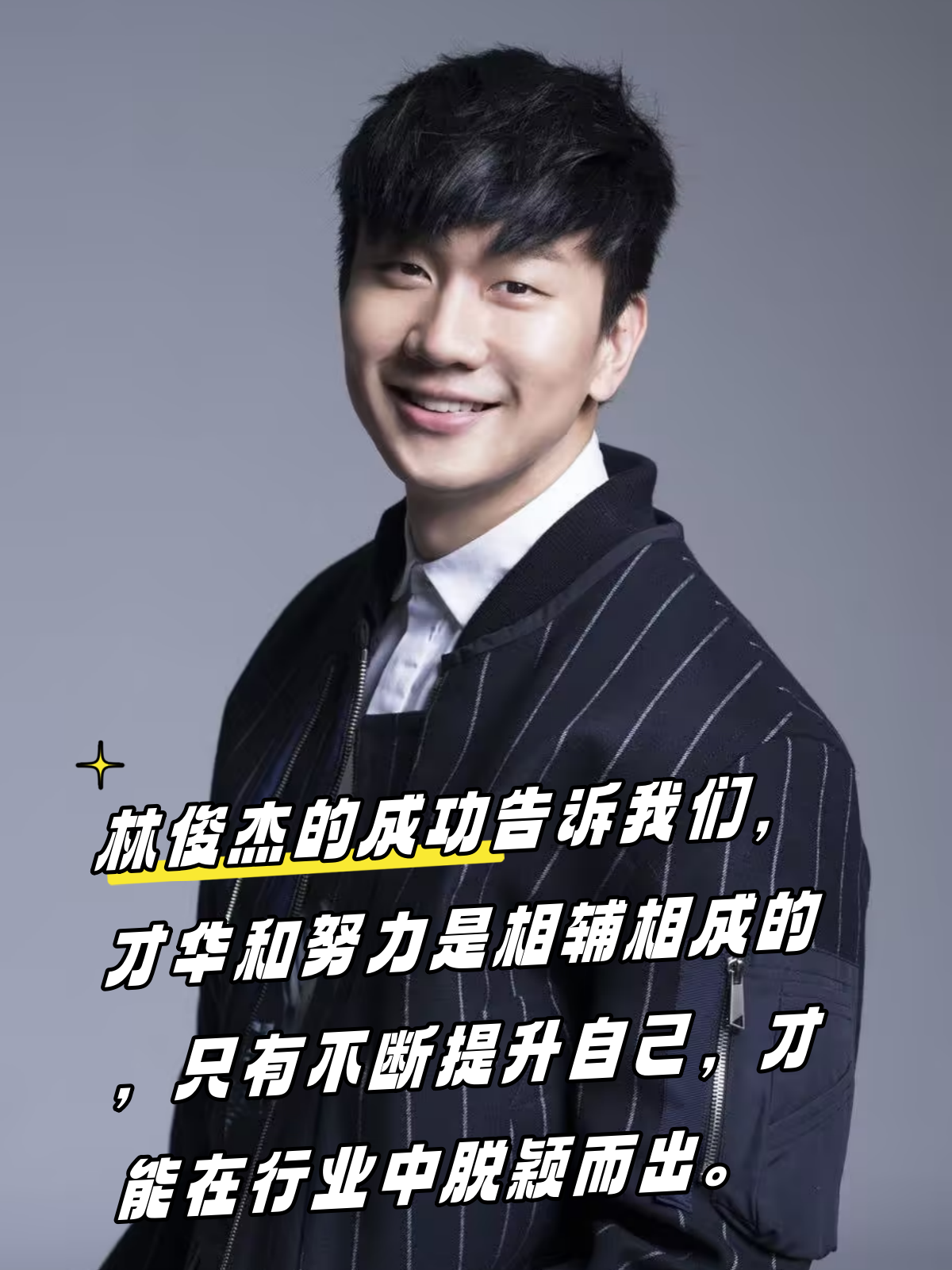 林俊杰的八块腹肌:是天赋还是努力的结果?