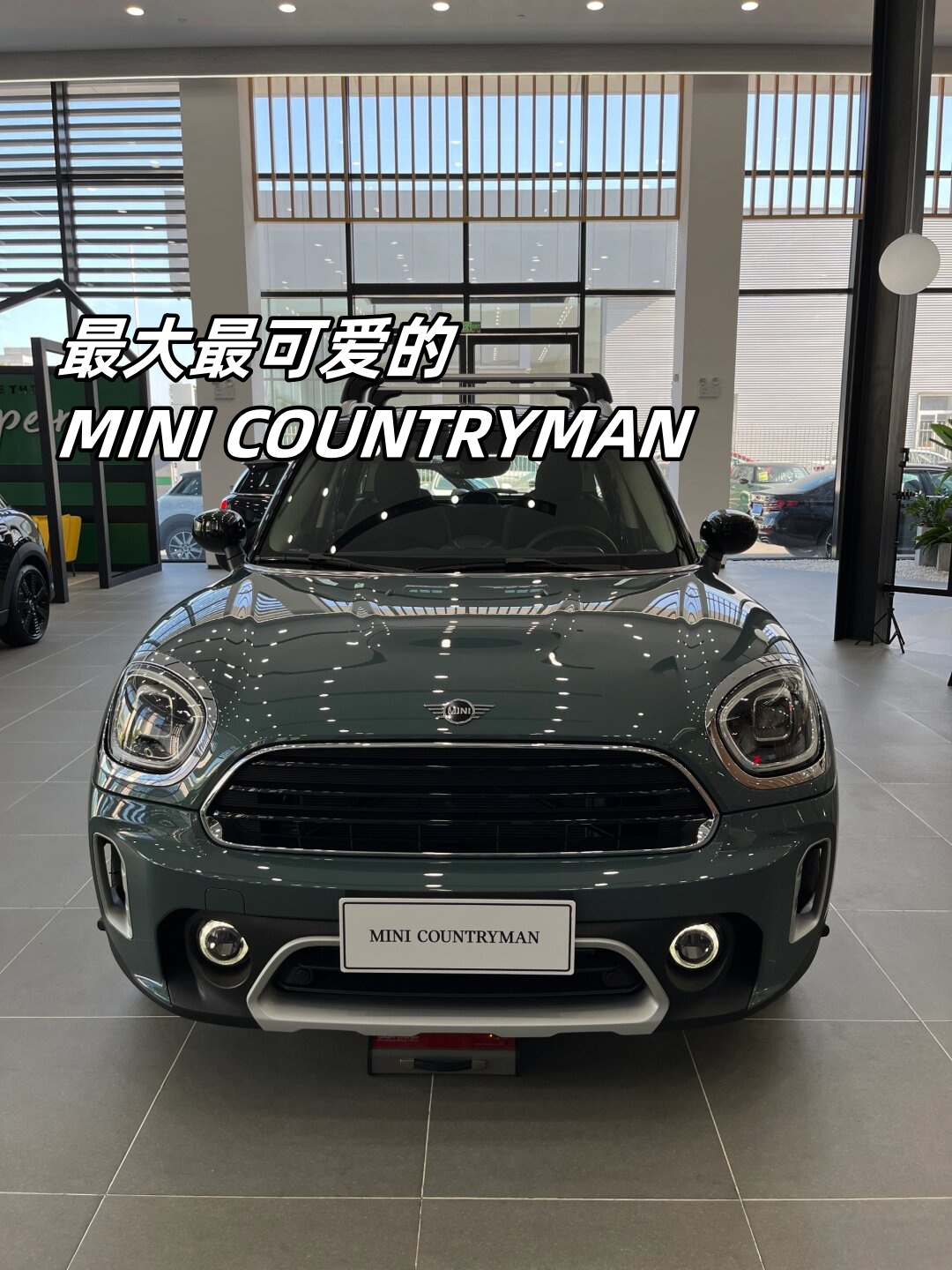 mini countryman这款最大最可爱的mini车型凭借独特的