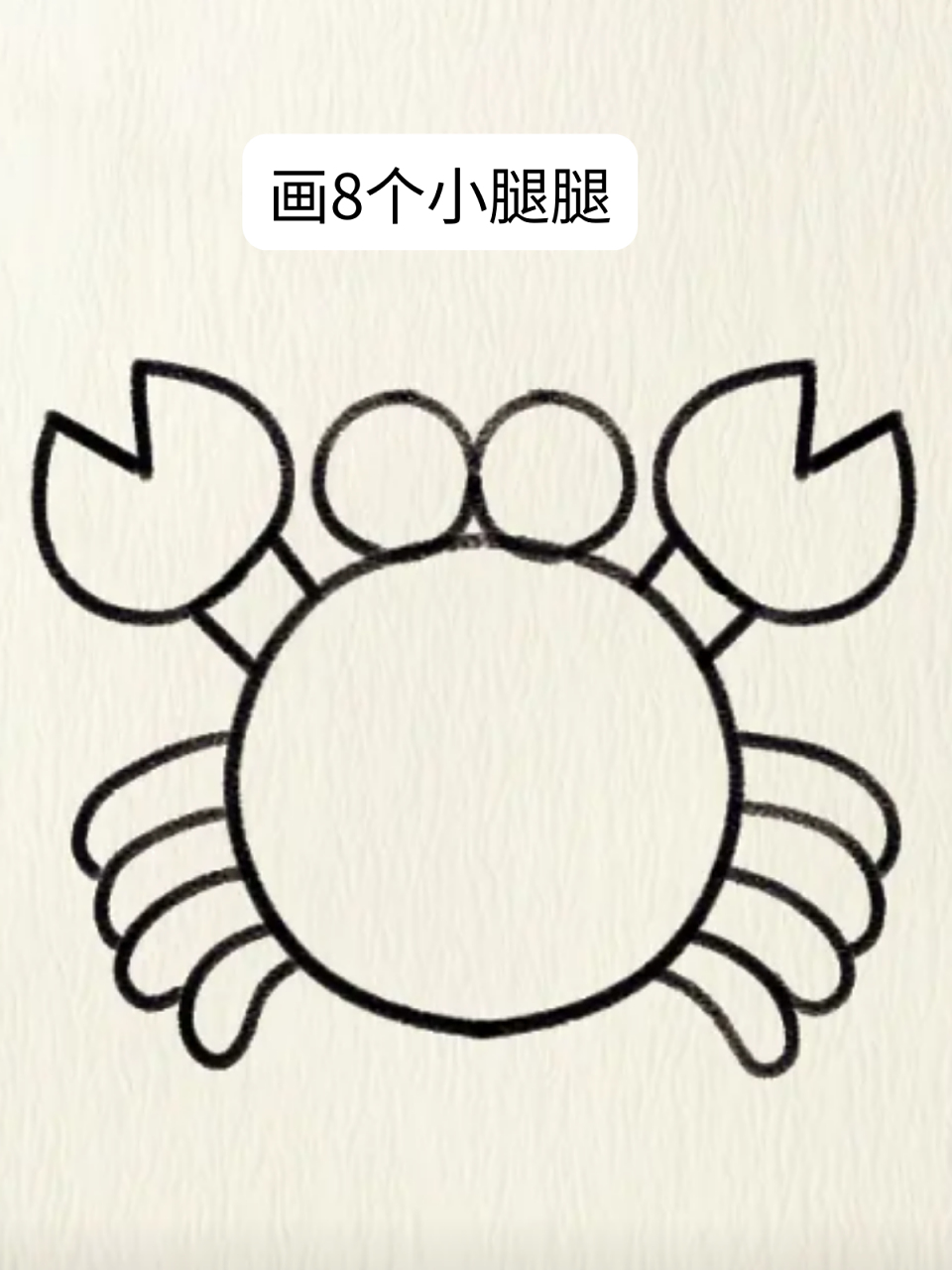 简笔画螃蟹的简单画法 🎨简笔画螃蟹,轻松上手! 想学画螃蟹?