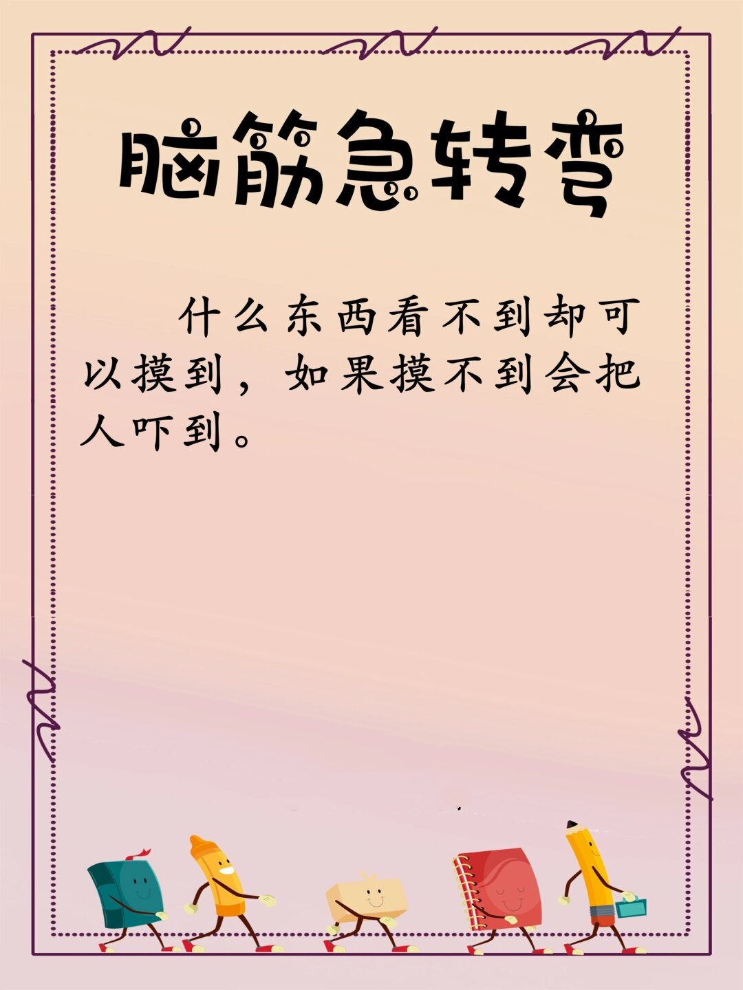 谁有讽刺人的脑筋急转弯啊?