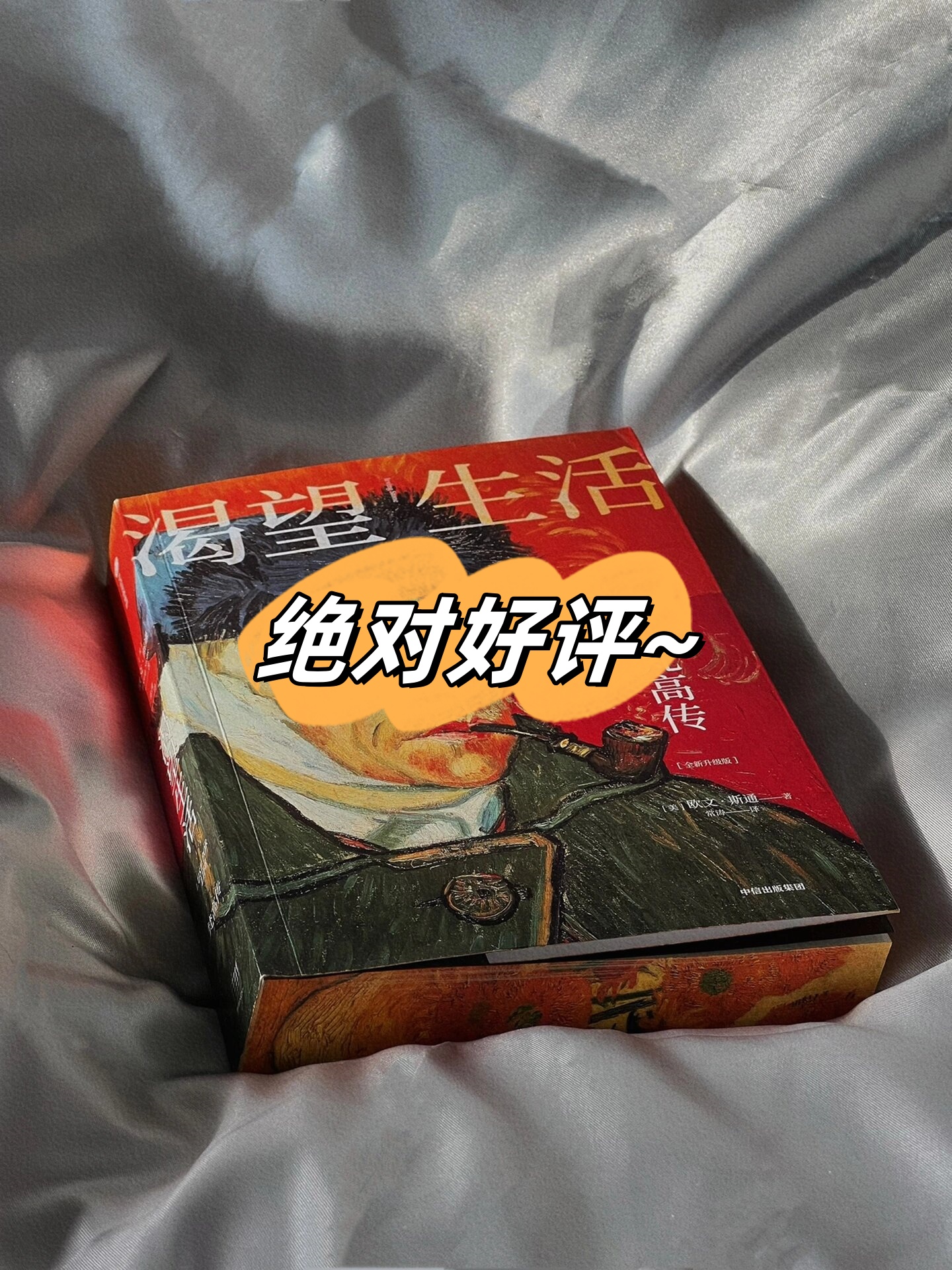《渴望生活梵高传》是展现梵高