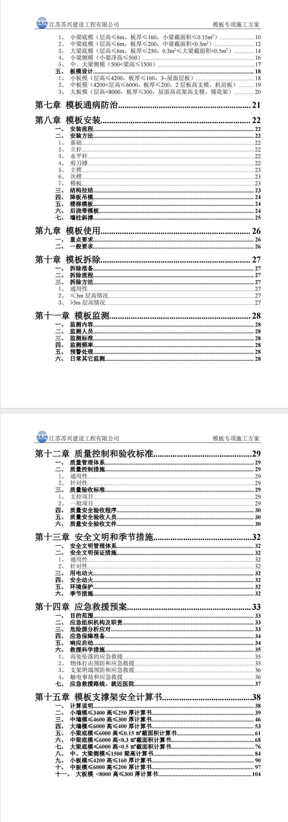 高支模施工方案:彩色图文版本,内容标准规范,甲方看了一定满意