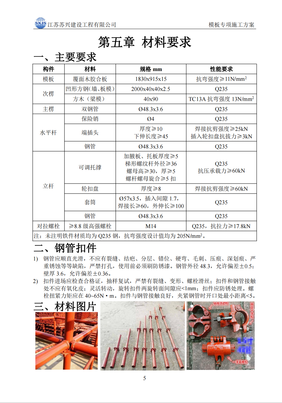 高支模施工方案:彩色图文版本,内容标准规范,甲方看了一定满意